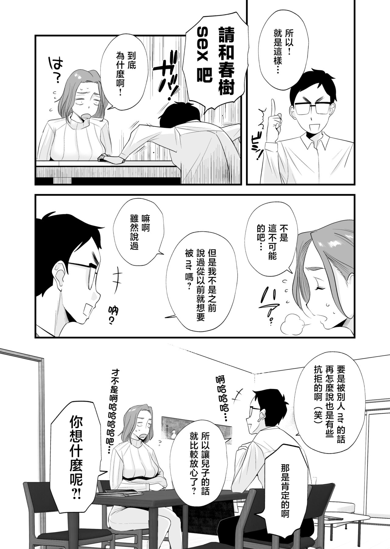 [はいとく先生]父親公認!長谷川さんちのオヤコカンケイ+夫婦の寝室・中出し編 [中国翻訳][薄碼]