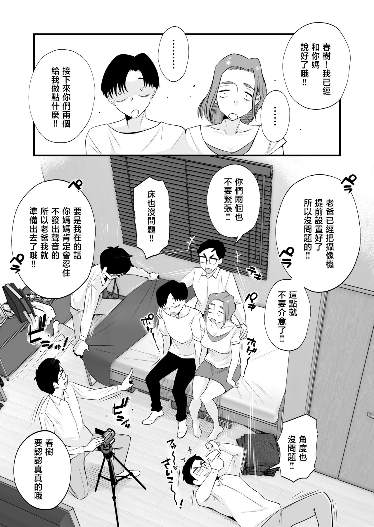 [はいとく先生]父親公認!長谷川さんちのオヤコカンケイ+夫婦の寝室・中出し編 [中国翻訳][薄碼]