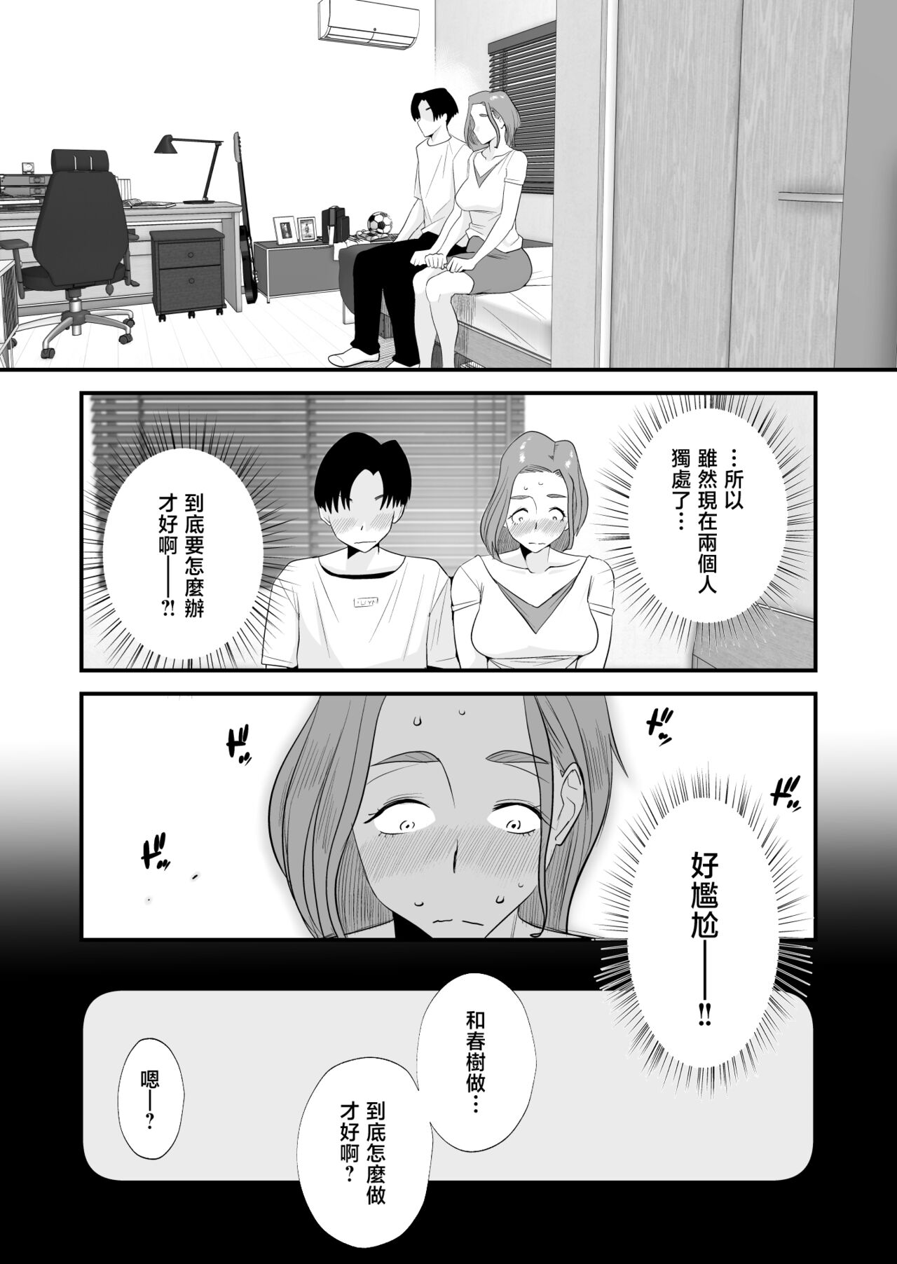 [はいとく先生]父親公認!長谷川さんちのオヤコカンケイ+夫婦の寝室・中出し編 [中国翻訳][薄碼]
