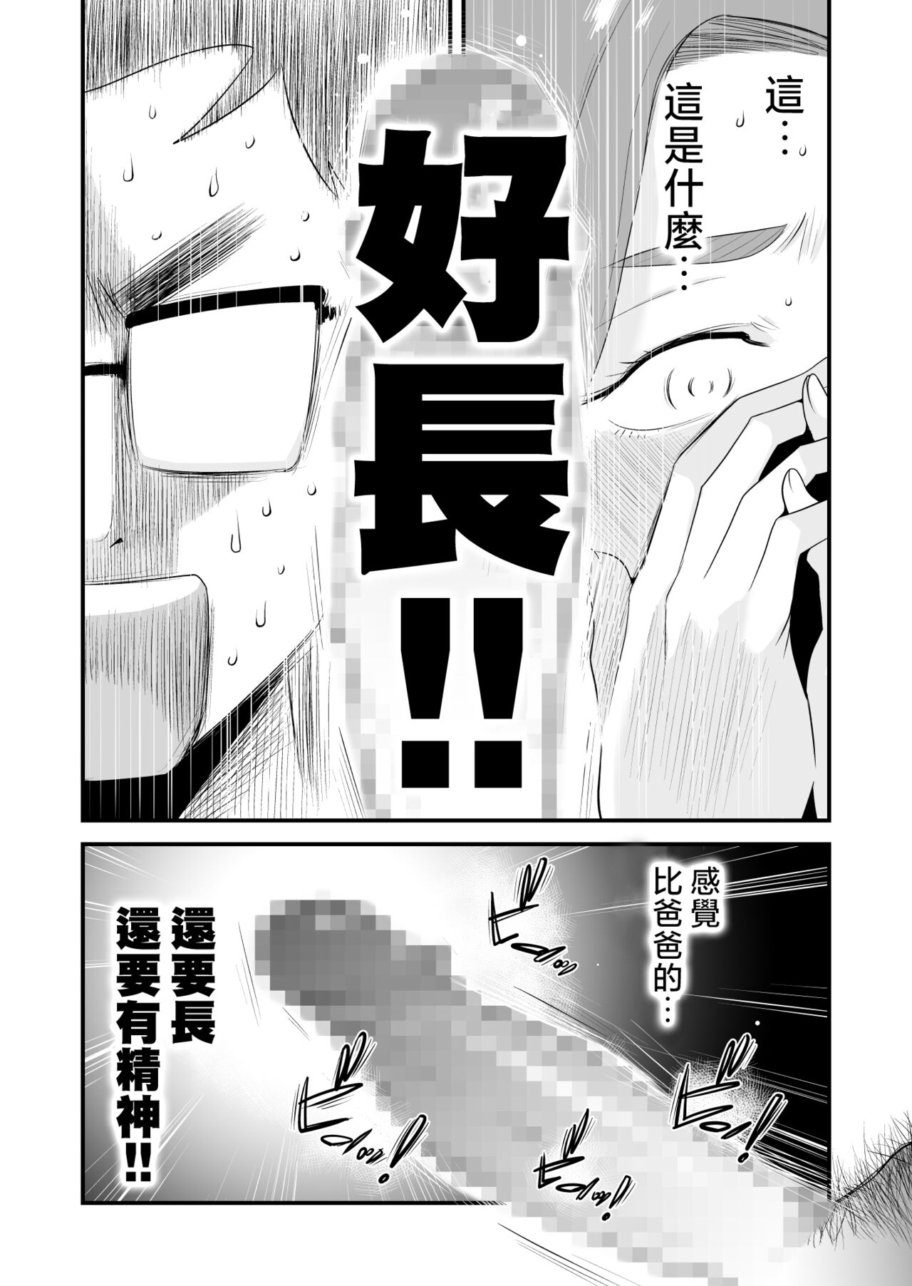 [はいとく先生]父親公認!長谷川さんちのオヤコカンケイ+夫婦の寝室・中出し編 [中国翻訳][薄碼]