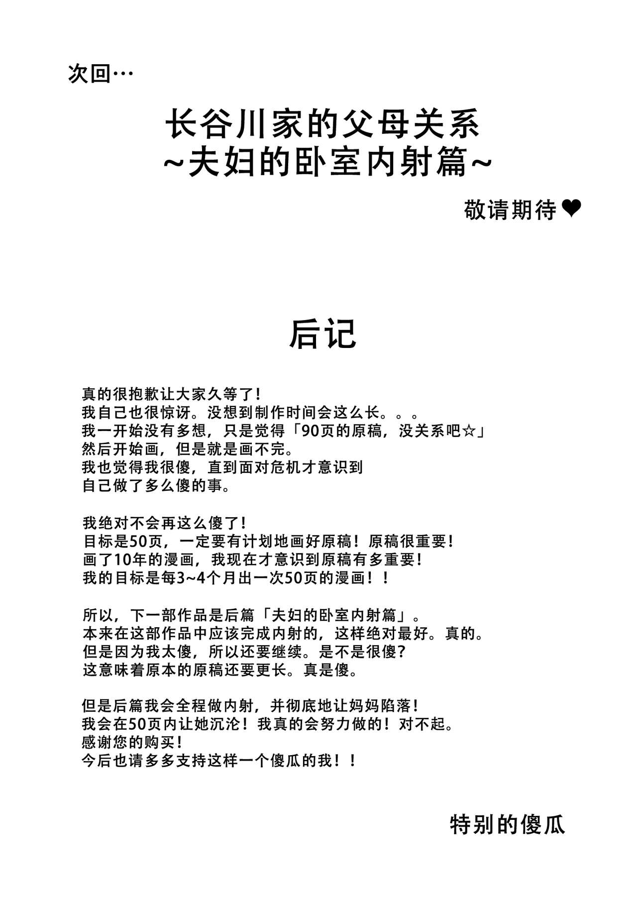 [はいとく先生]父親公認!長谷川さんちのオヤコカンケイ+夫婦の寝室・中出し編 [中国翻訳][薄碼]
