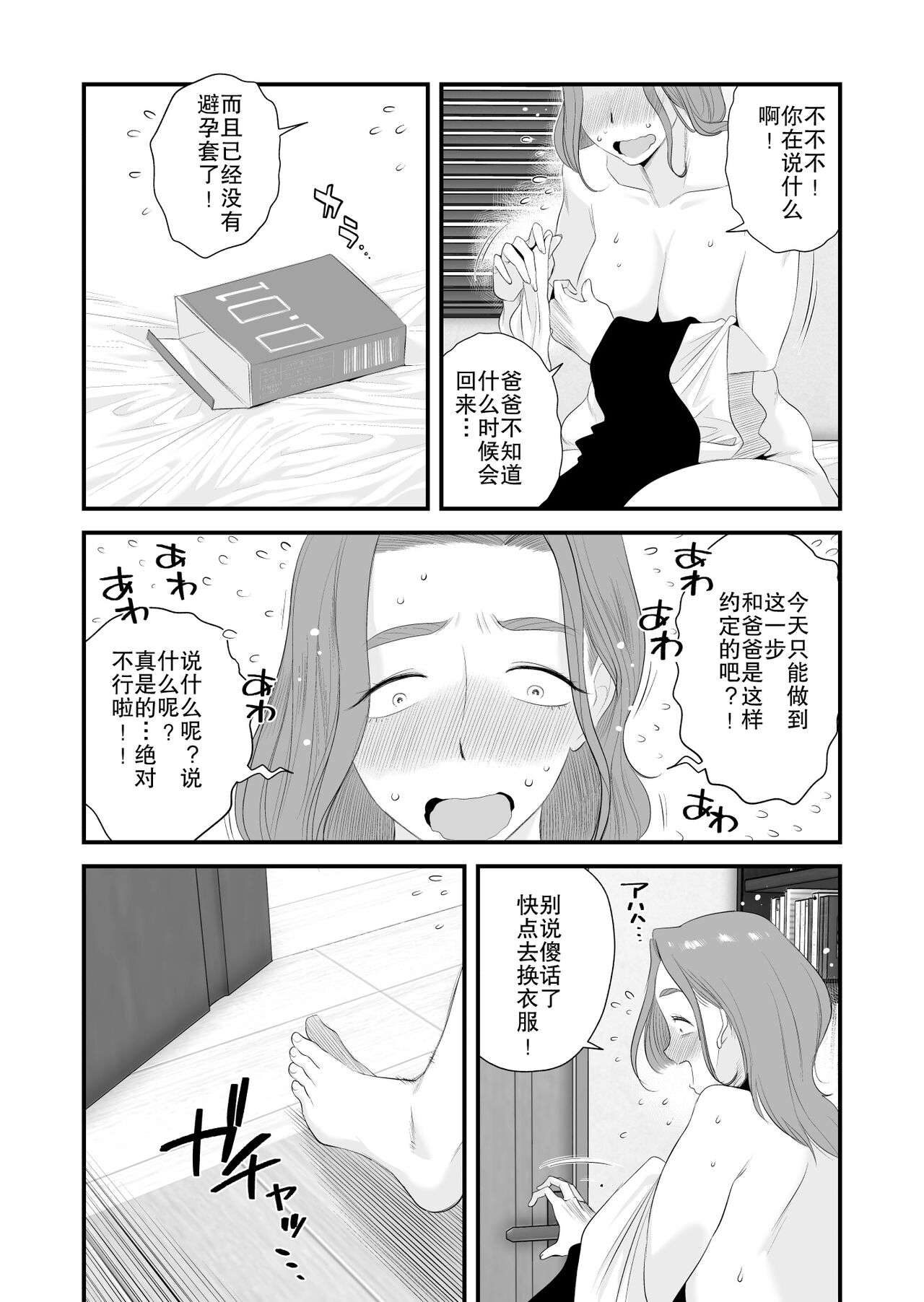 [はいとく先生]父親公認!長谷川さんちのオヤコカンケイ+夫婦の寝室・中出し編 [中国翻訳][薄碼]