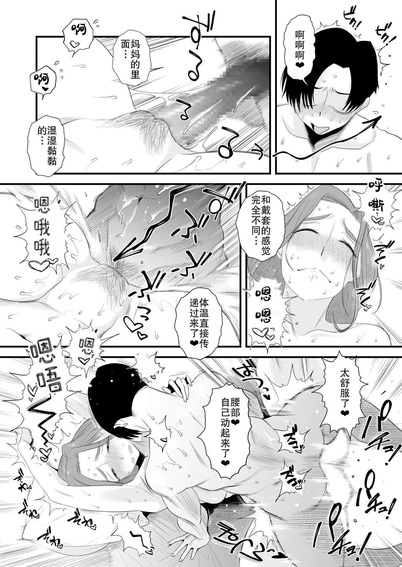 [はいとく先生]父親公認!長谷川さんちのオヤコカンケイ+夫婦の寝室・中出し編 [中国翻訳][薄碼]