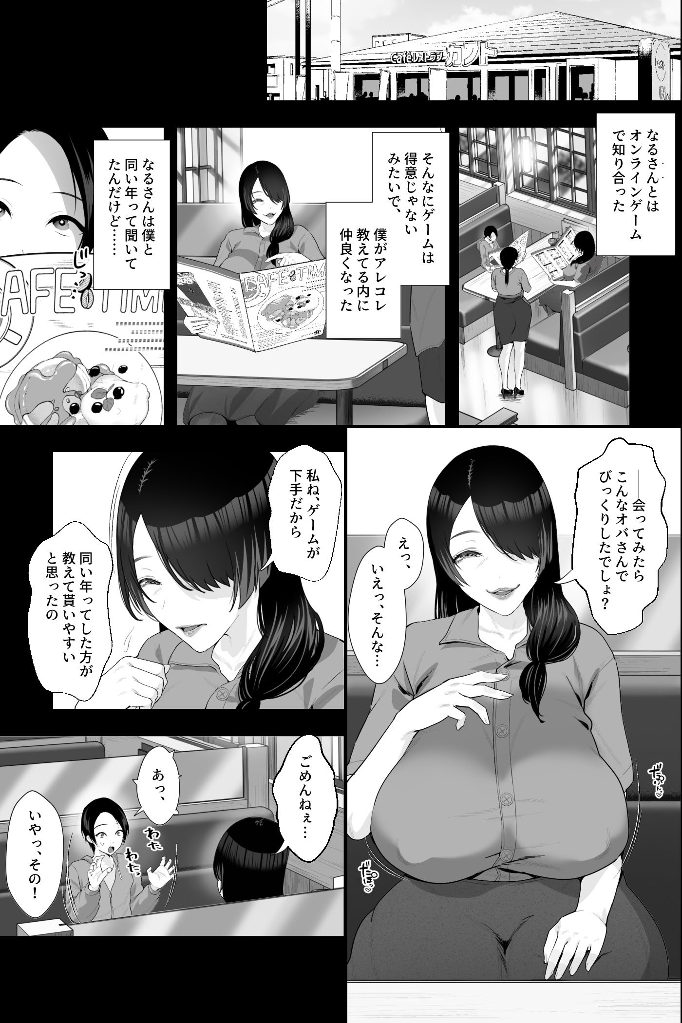 [銀しお本舗 (銀塩)] サバ読みおばさんとオナペットの僕～根暗痴女におちんぽスティックを弄られる日々～