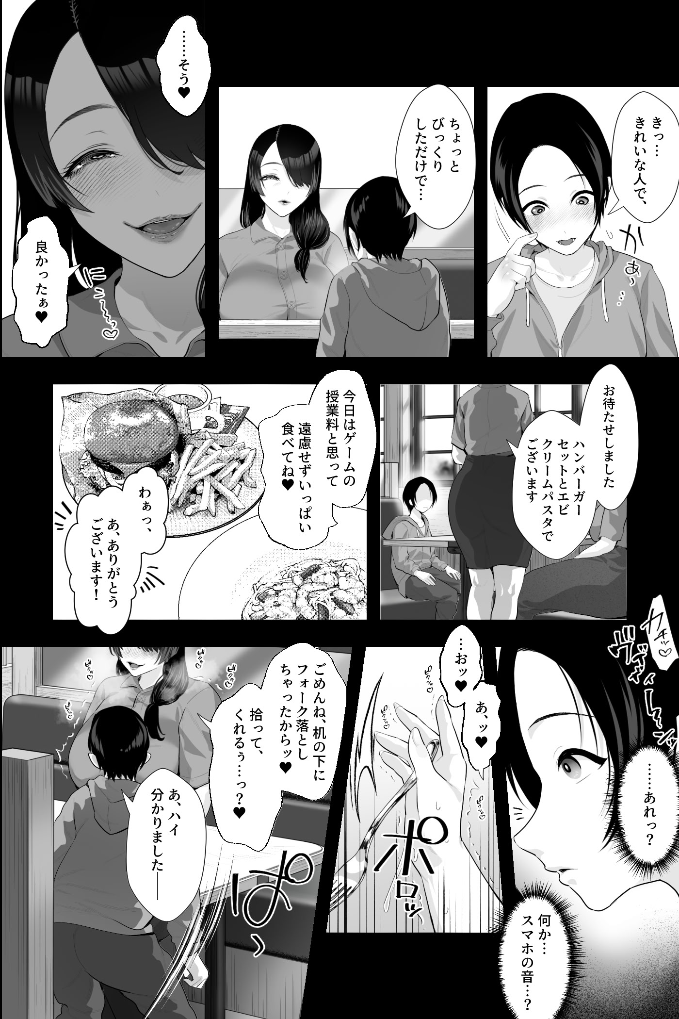 [銀しお本舗 (銀塩)] サバ読みおばさんとオナペットの僕～根暗痴女におちんぽスティックを弄られる日々～