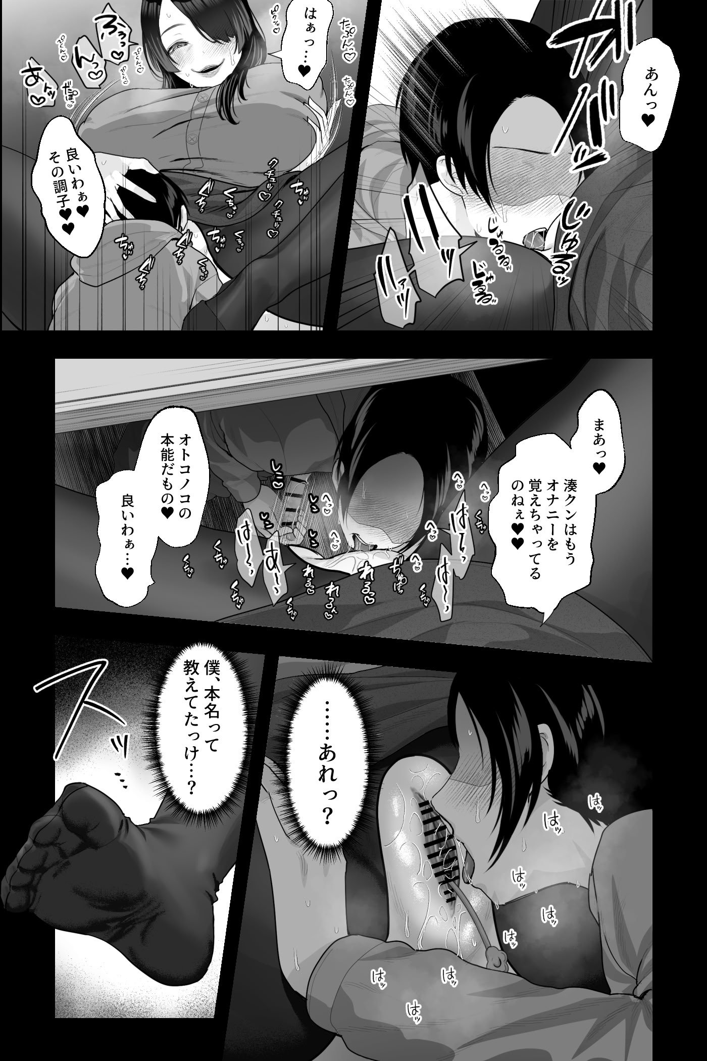[銀しお本舗 (銀塩)] サバ読みおばさんとオナペットの僕～根暗痴女におちんぽスティックを弄られる日々～