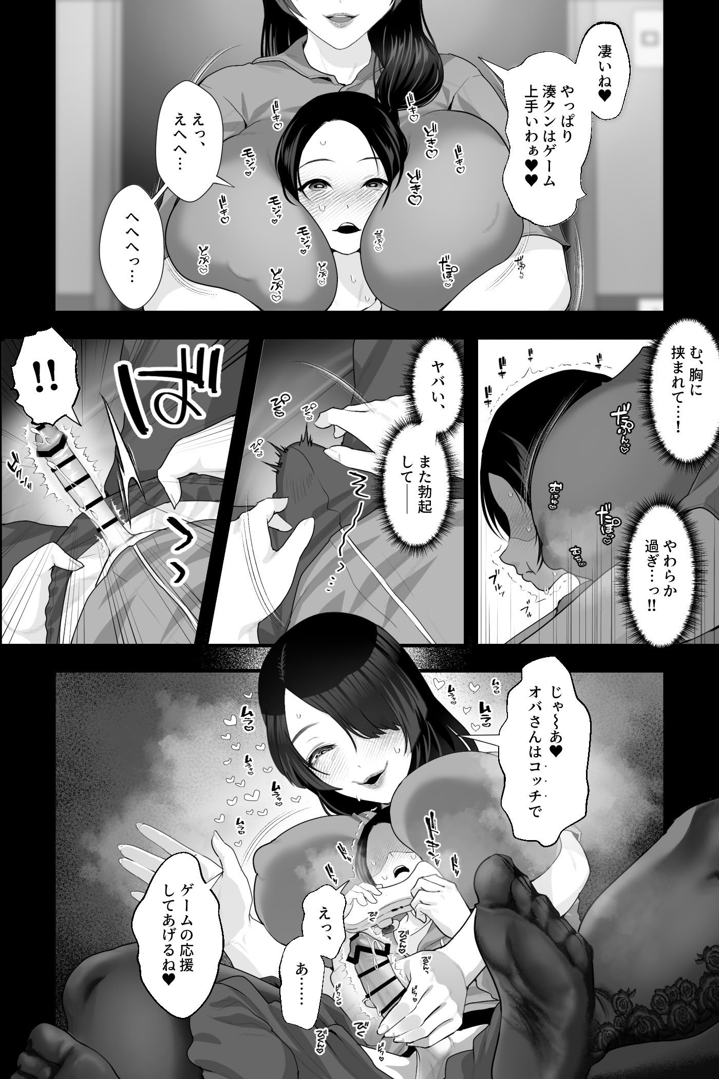 [銀しお本舗 (銀塩)] サバ読みおばさんとオナペットの僕～根暗痴女におちんぽスティックを弄られる日々～