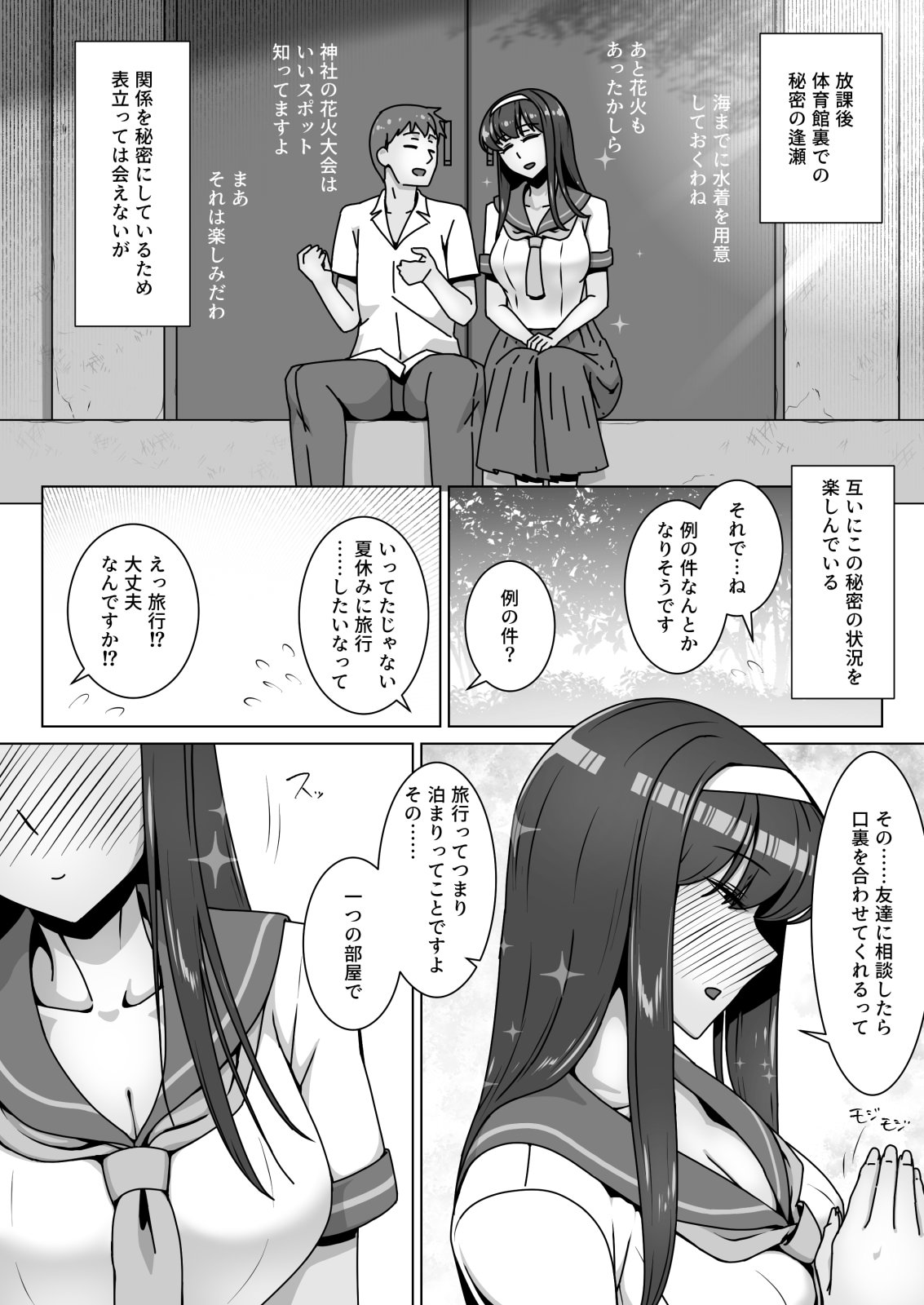 [禁煙草] 恋に目覚めた高嶺の花に中年教師のねっとり催眠性指導トドメのドスケベセックス旅行