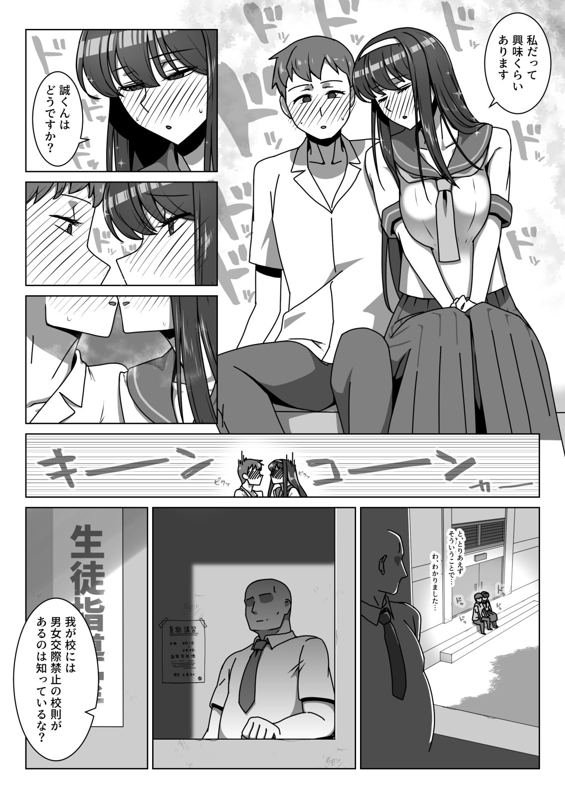 [禁煙草] 恋に目覚めた高嶺の花に中年教師のねっとり催眠性指導トドメのドスケベセックス旅行