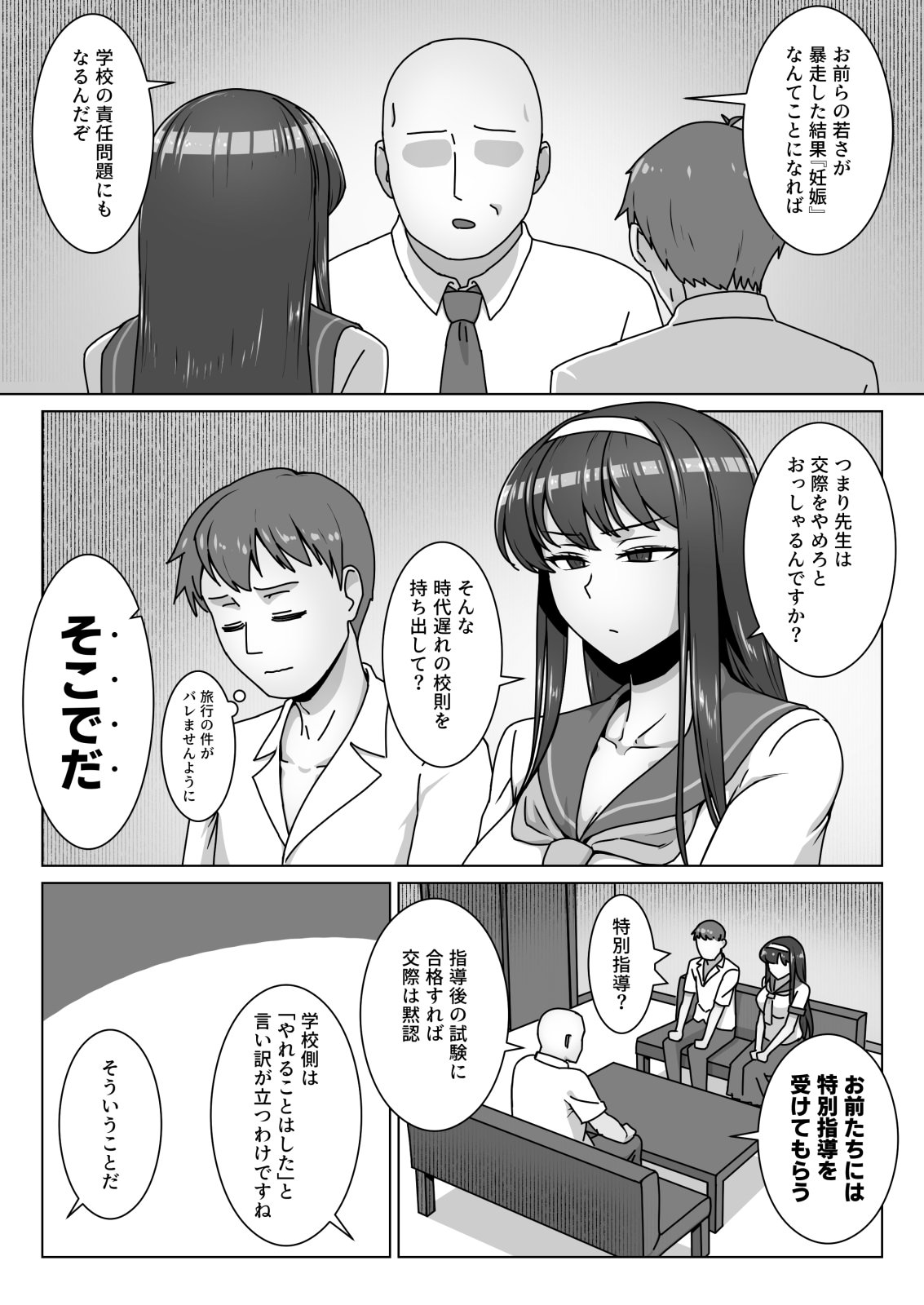 [禁煙草] 恋に目覚めた高嶺の花に中年教師のねっとり催眠性指導トドメのドスケベセックス旅行