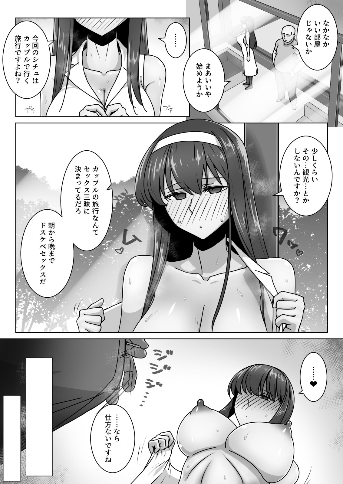 [禁煙草] 恋に目覚めた高嶺の花に中年教師のねっとり催眠性指導トドメのドスケベセックス旅行