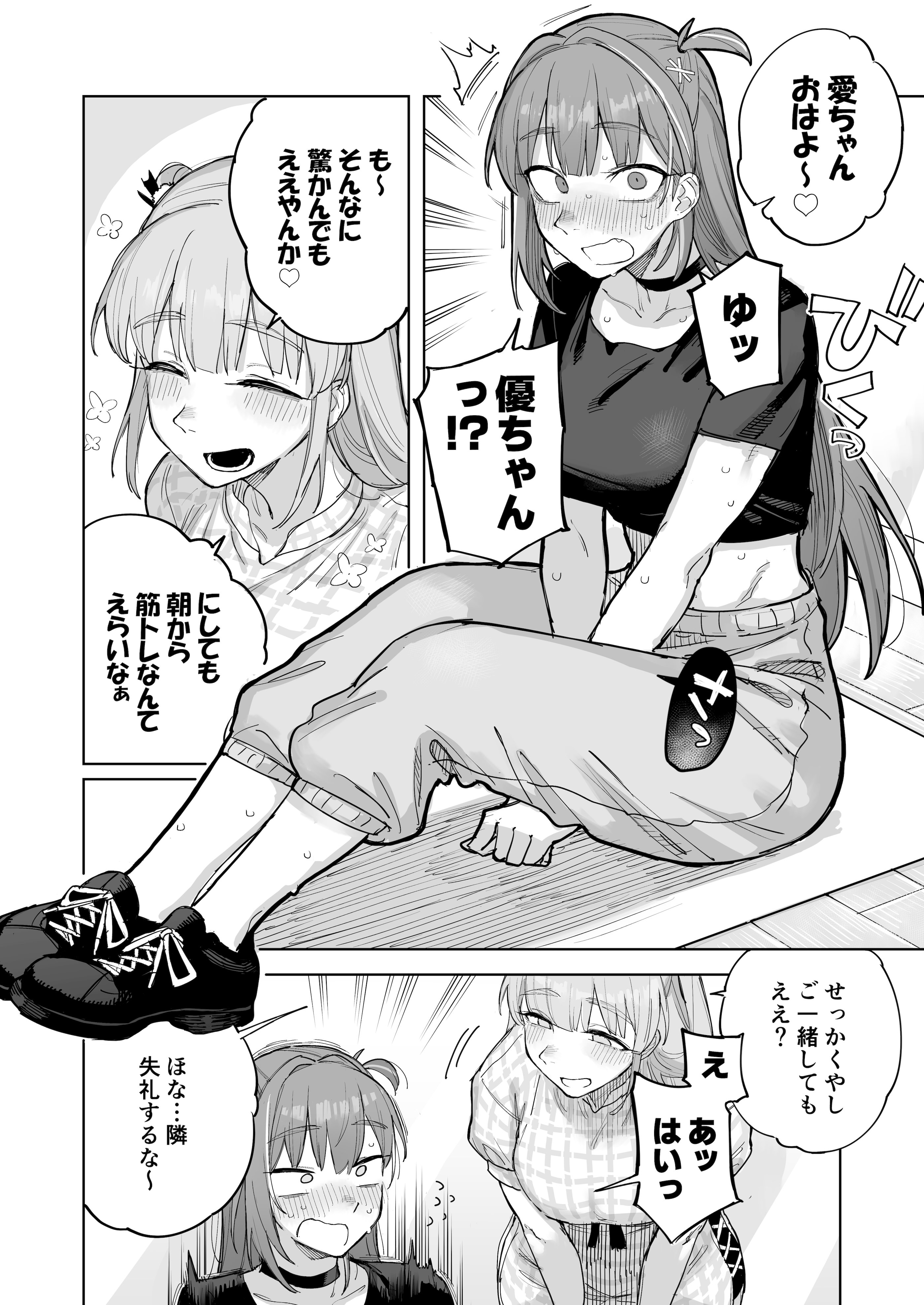 [尺骨の柴漬け (髙藤)] 愛ちゃん はじめての♂♂♂♂♂