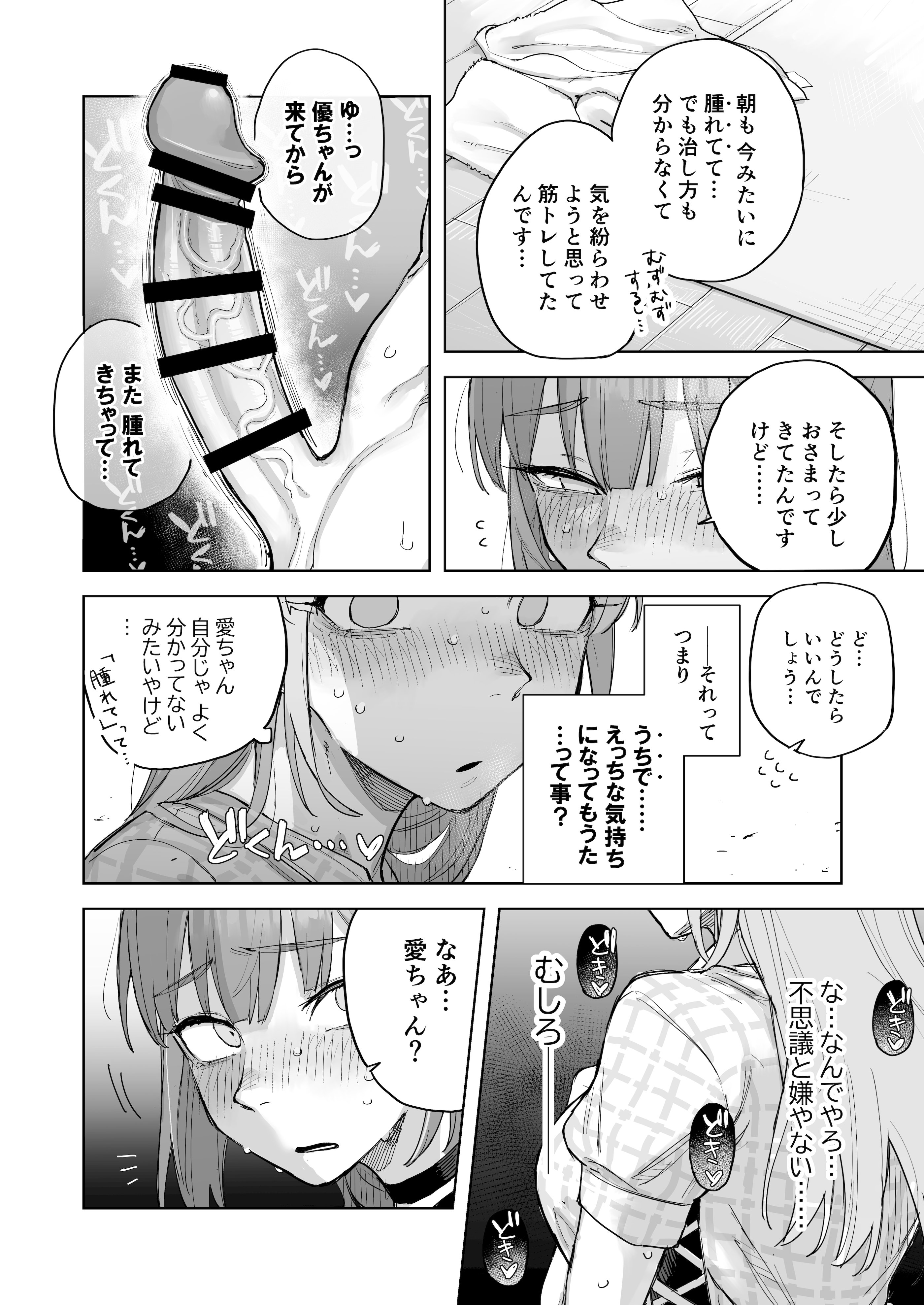 [尺骨の柴漬け (髙藤)] 愛ちゃん はじめての♂♂♂♂♂