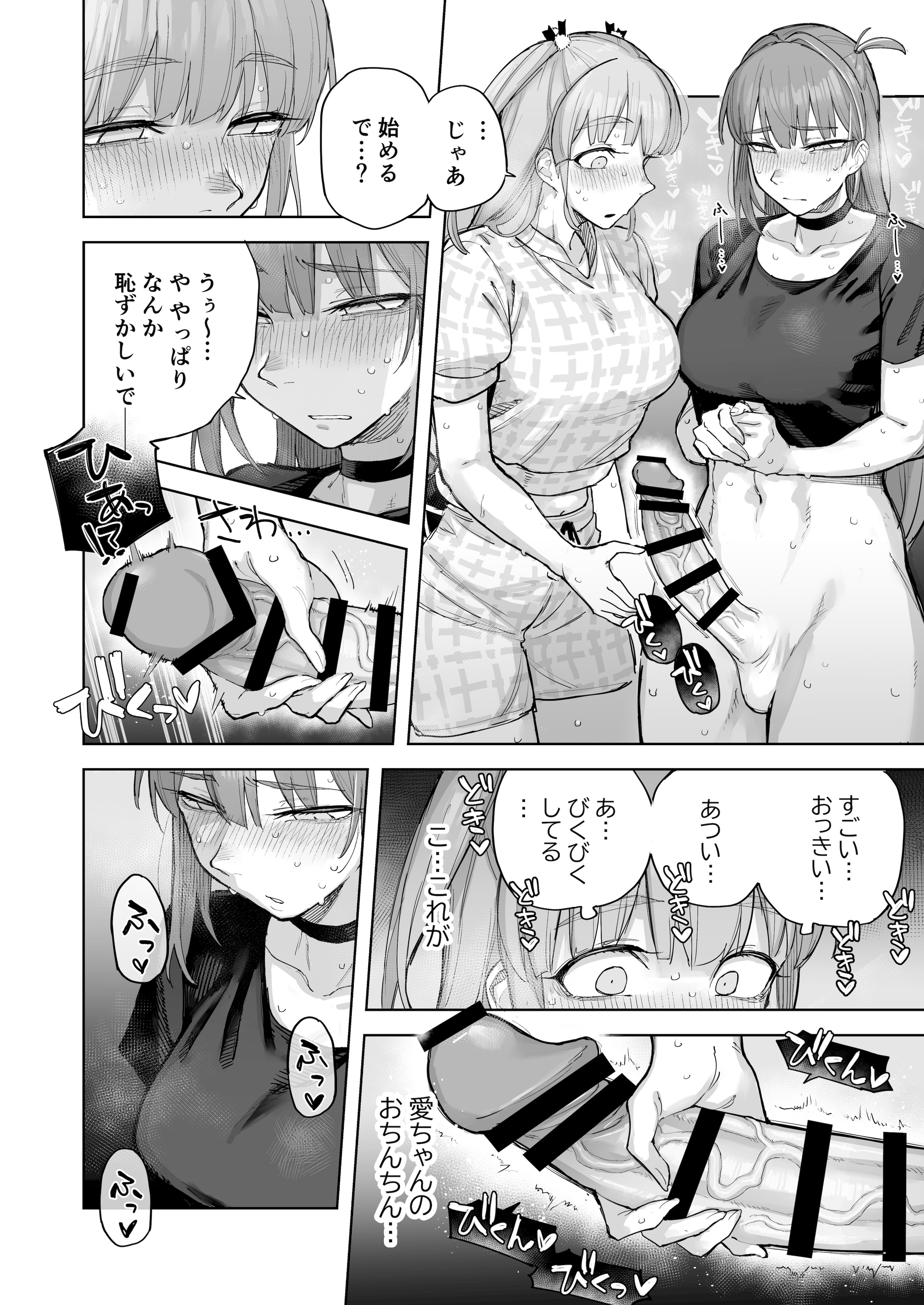 [尺骨の柴漬け (髙藤)] 愛ちゃん はじめての♂♂♂♂♂