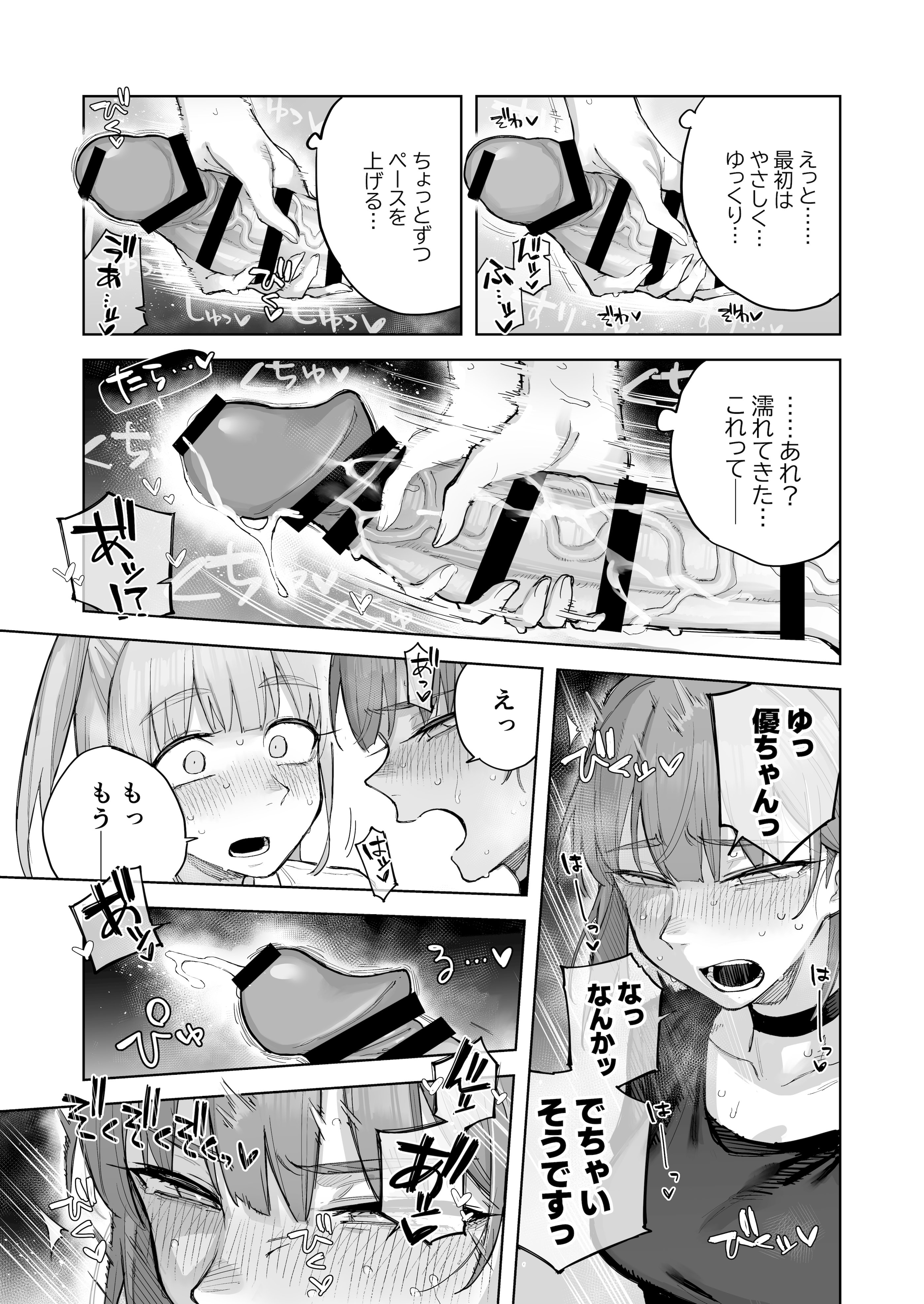 [尺骨の柴漬け (髙藤)] 愛ちゃん はじめての♂♂♂♂♂