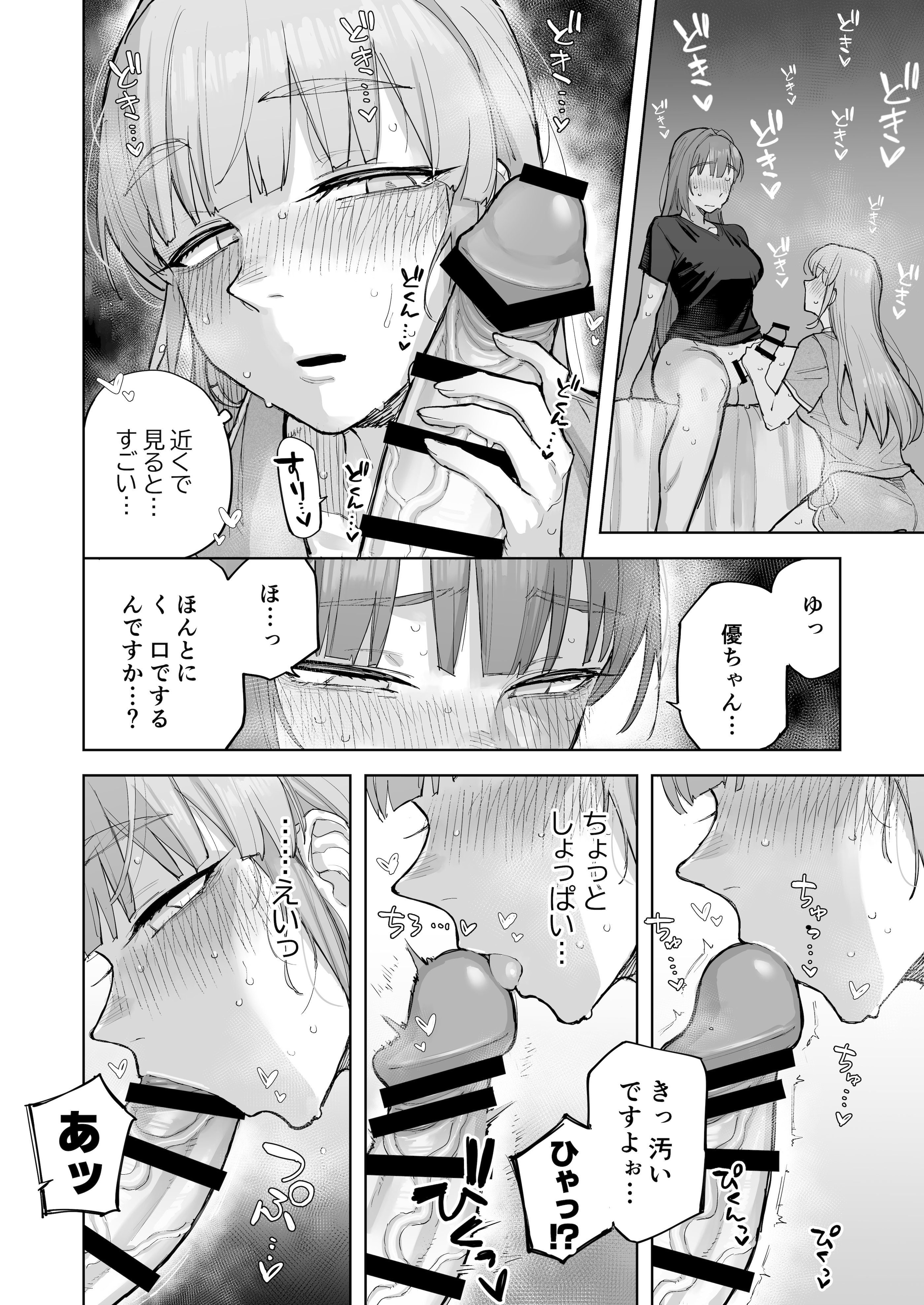 [尺骨の柴漬け (髙藤)] 愛ちゃん はじめての♂♂♂♂♂