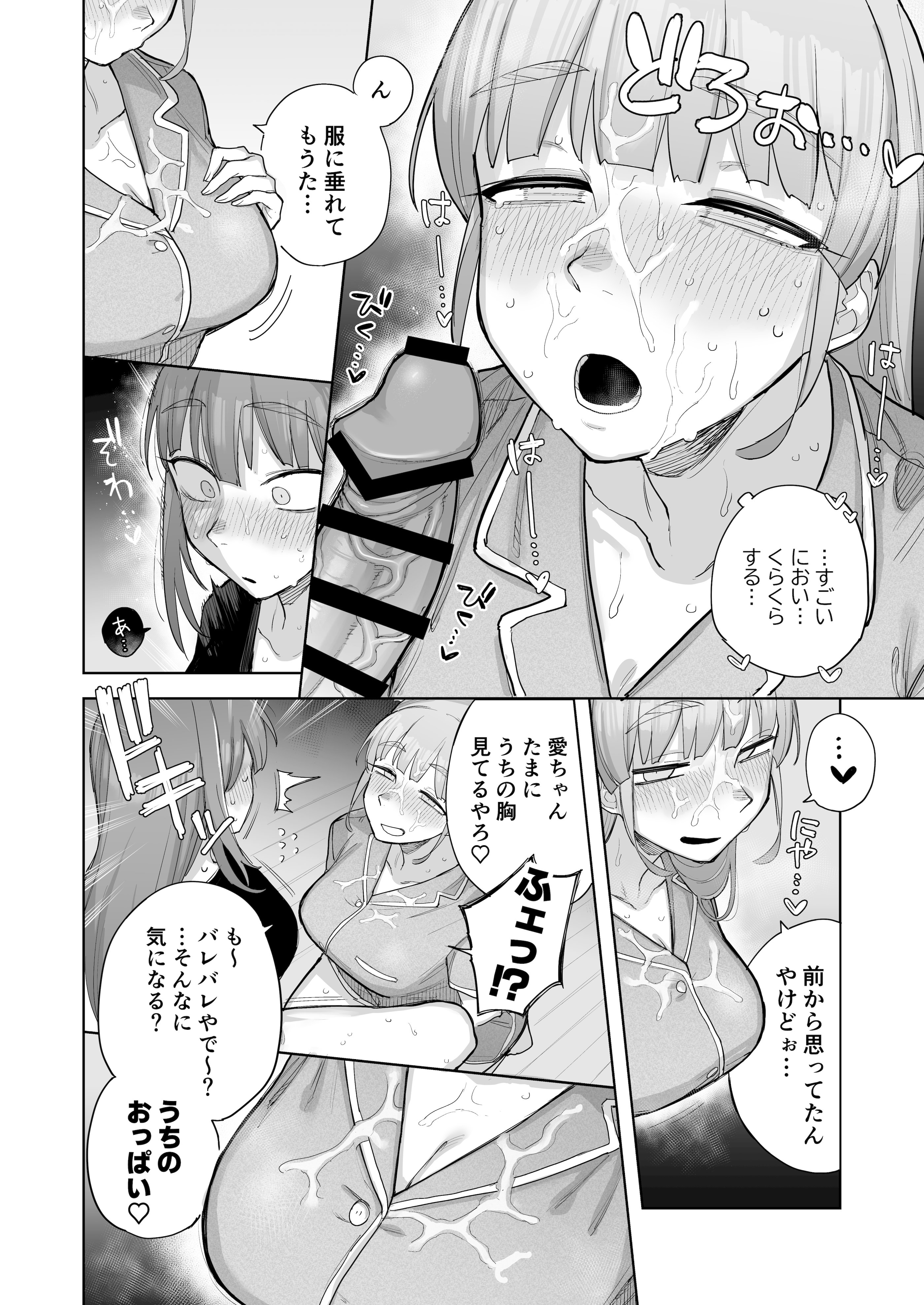 [尺骨の柴漬け (髙藤)] 愛ちゃん はじめての♂♂♂♂♂