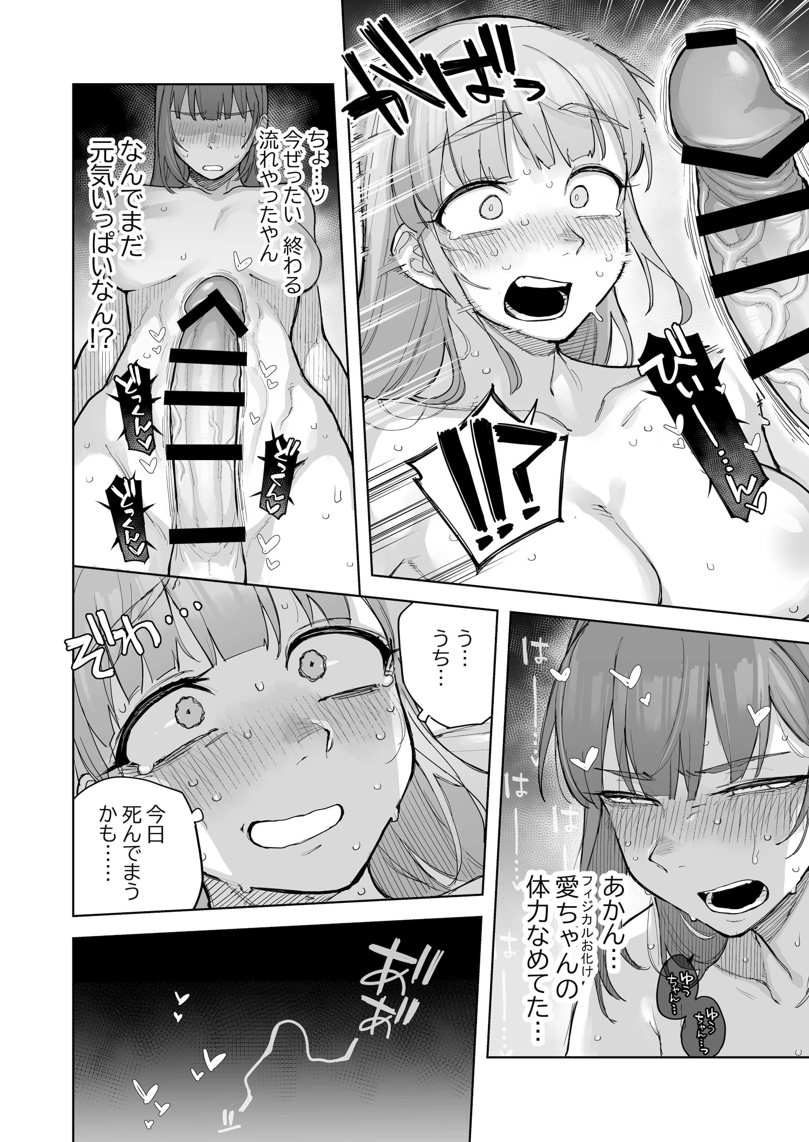 [尺骨の柴漬け (髙藤)] 愛ちゃん はじめての♂♂♂♂♂