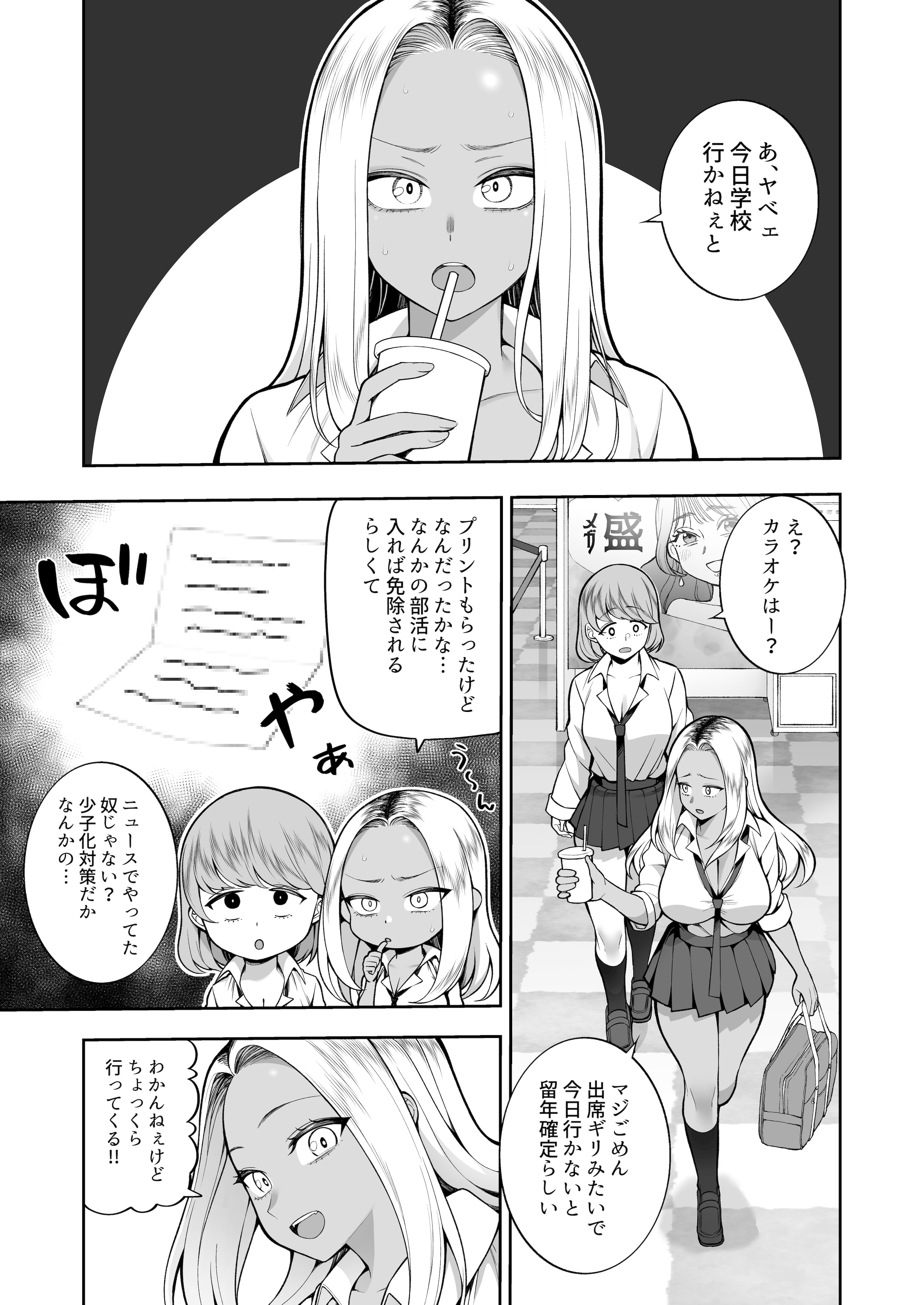 [マシュマロ風船 (かゆみ止め)] 性春部へようこそ [DL版]
