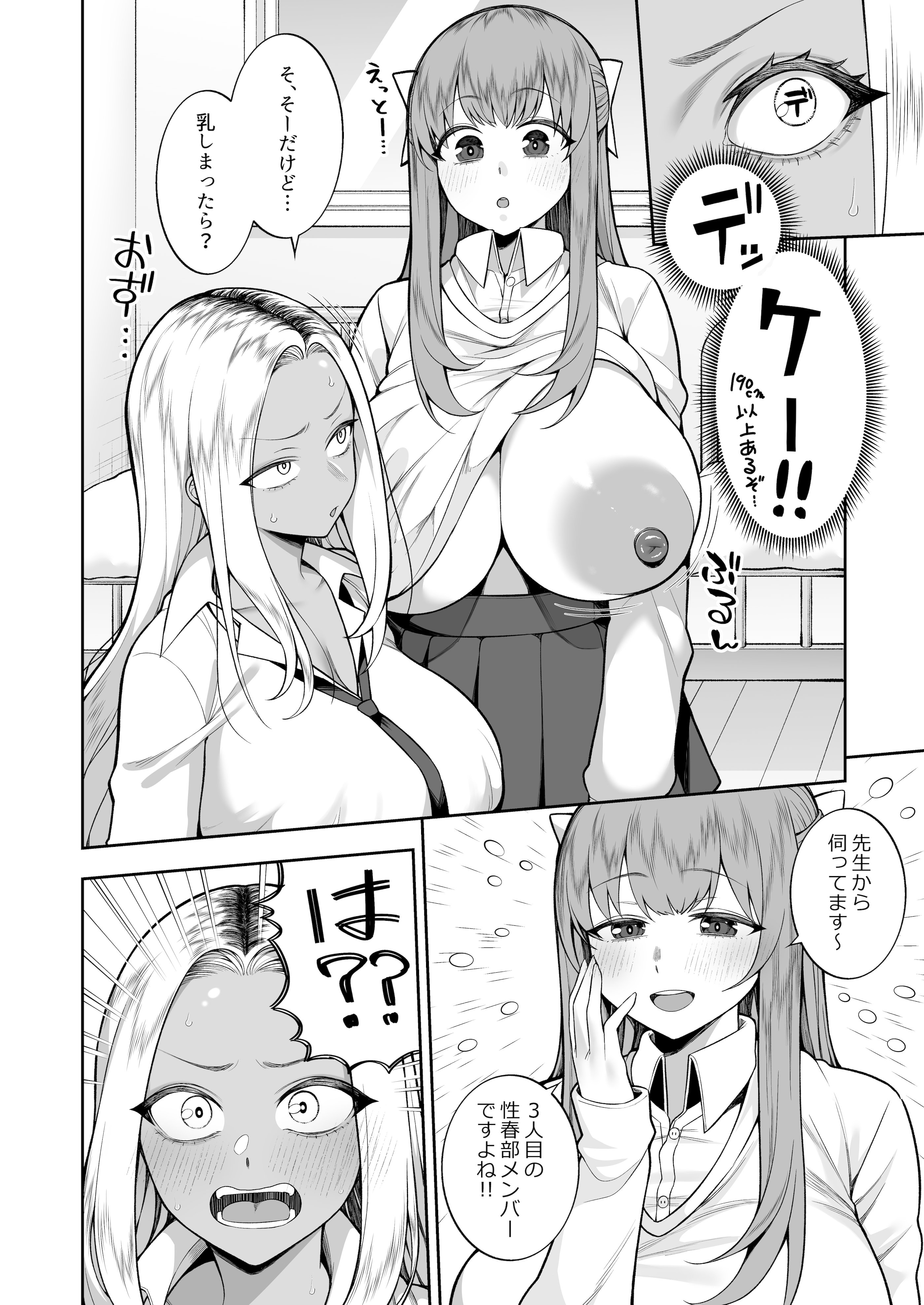 [マシュマロ風船 (かゆみ止め)] 性春部へようこそ [DL版]