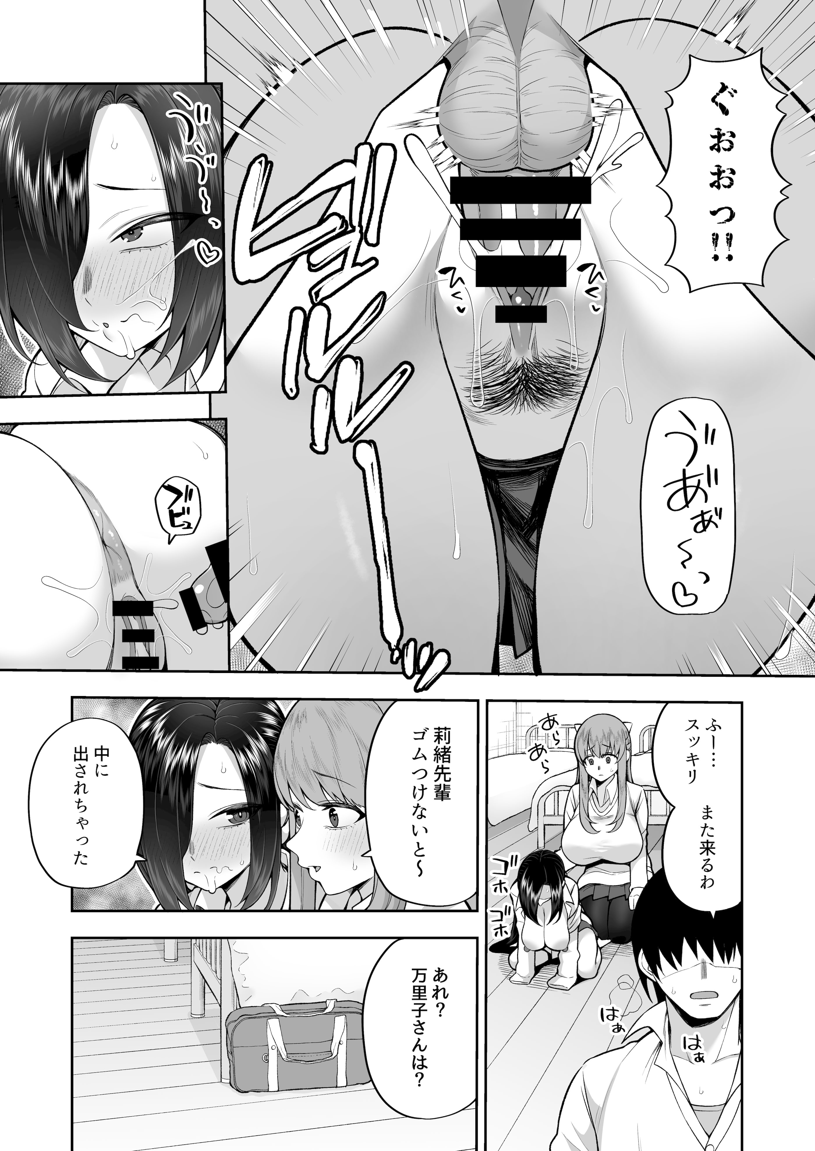[マシュマロ風船 (かゆみ止め)] 性春部へようこそ [DL版]