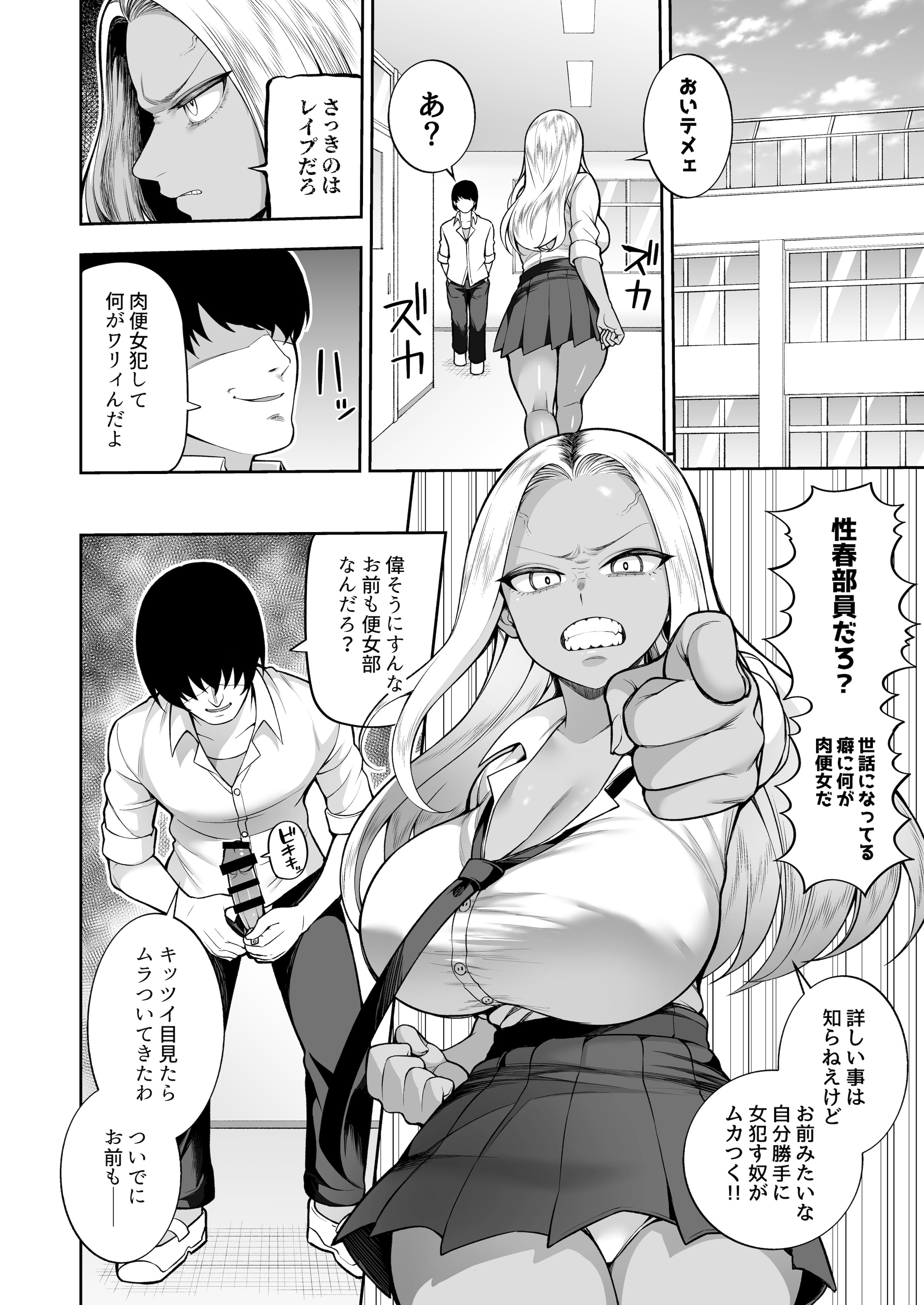 [マシュマロ風船 (かゆみ止め)] 性春部へようこそ [DL版]
