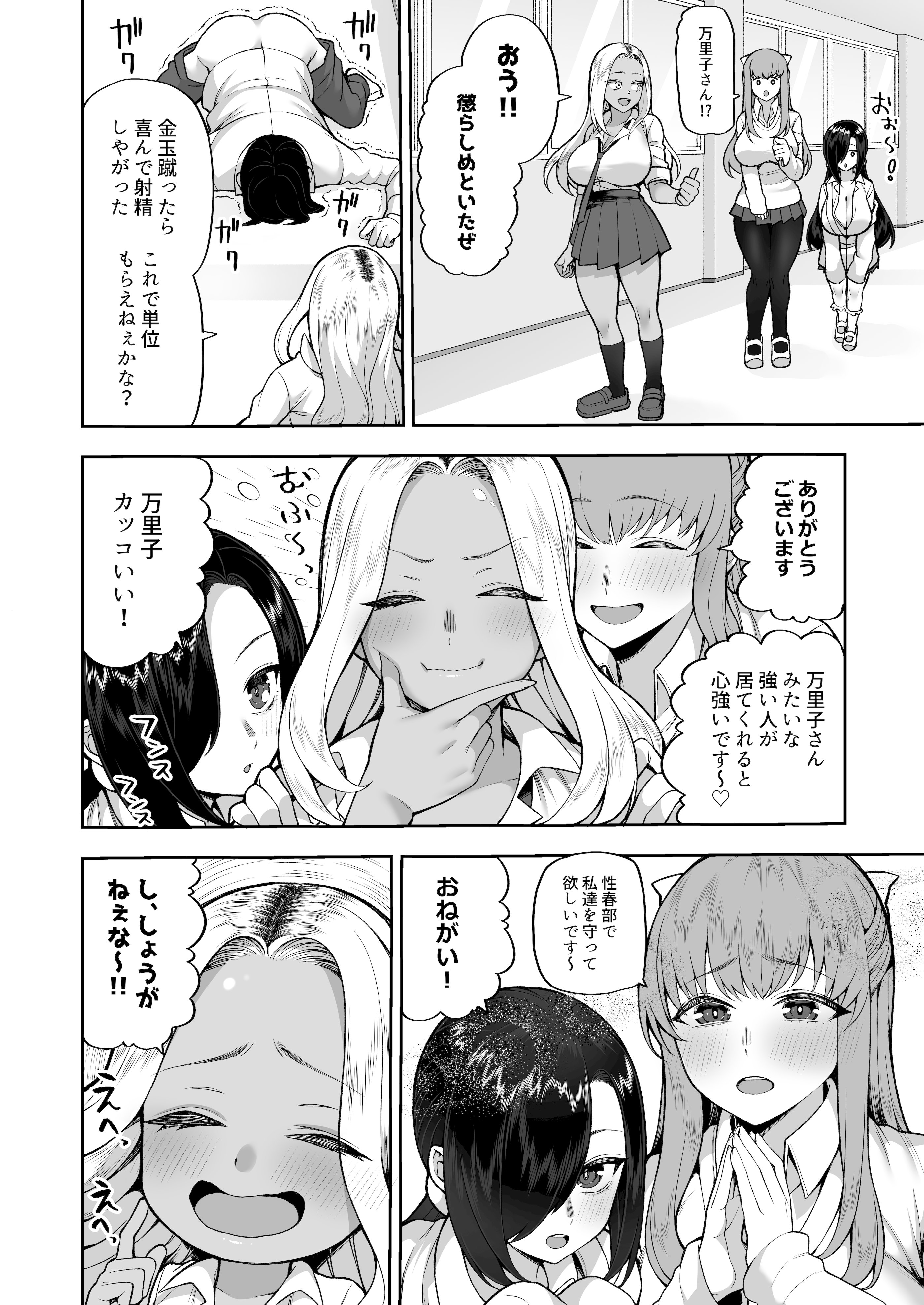 [マシュマロ風船 (かゆみ止め)] 性春部へようこそ [DL版]