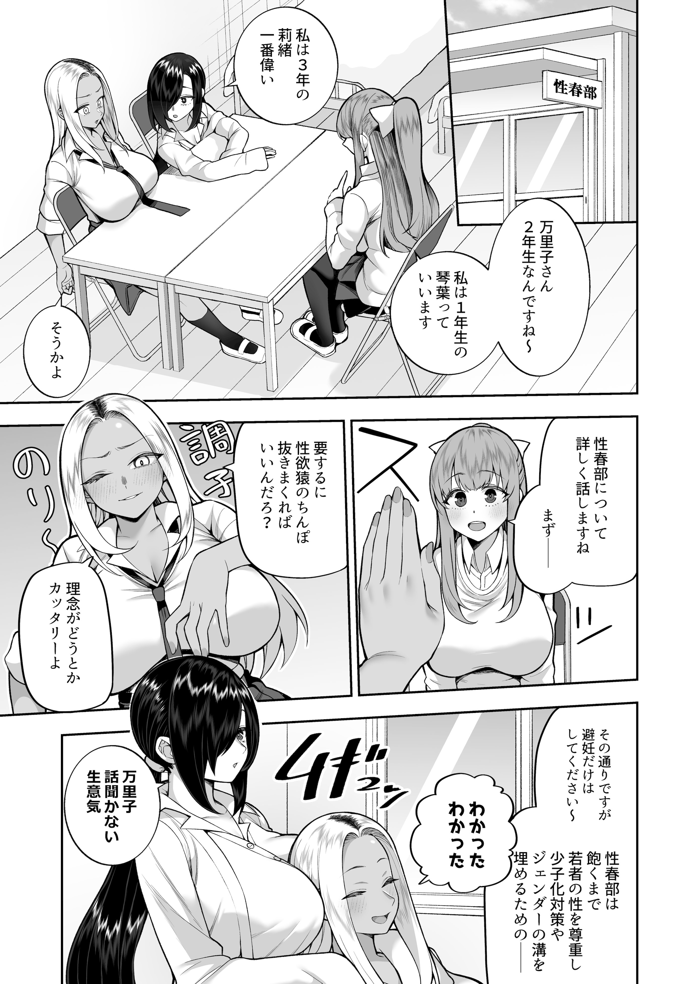 [マシュマロ風船 (かゆみ止め)] 性春部へようこそ [DL版]