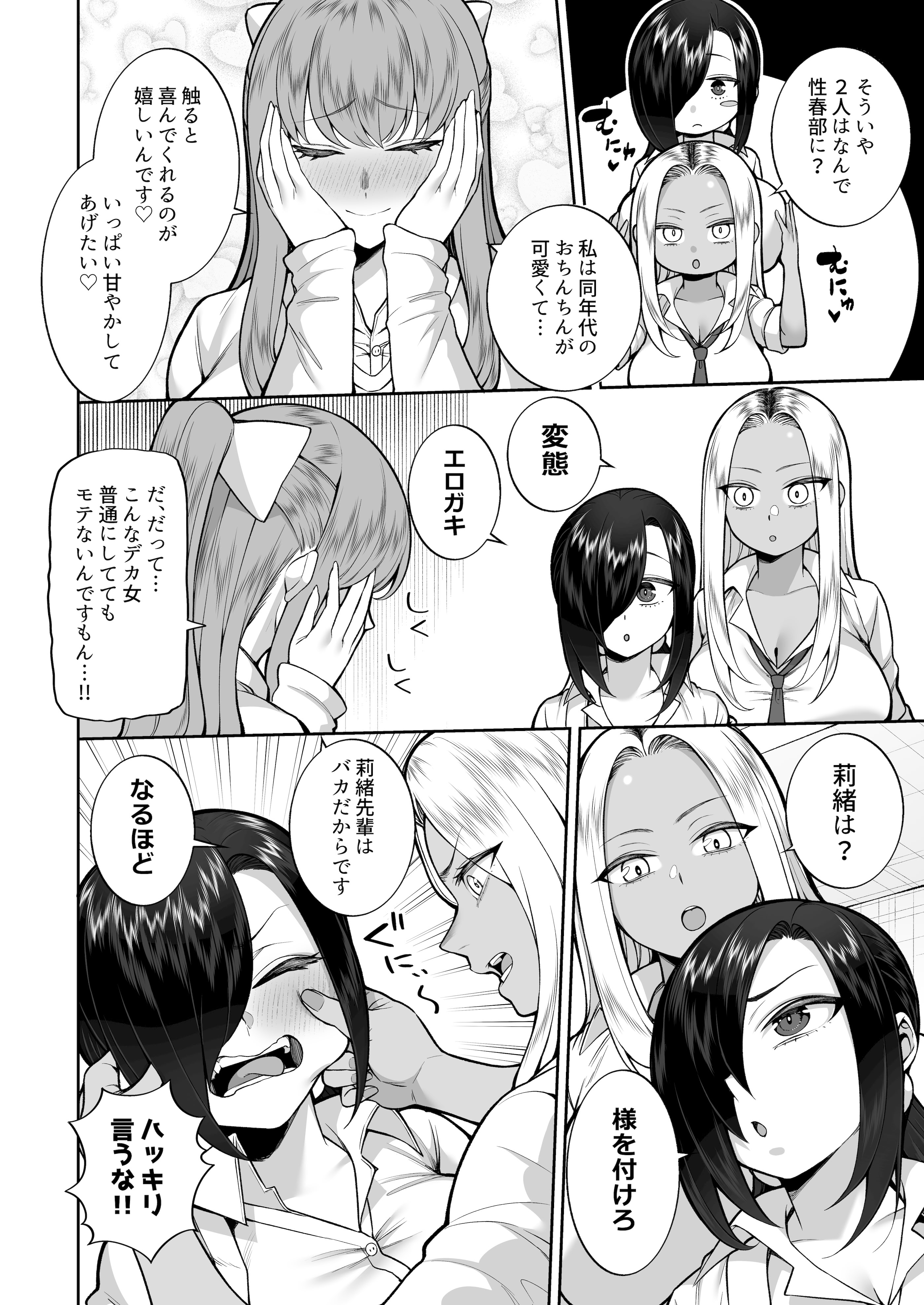 [マシュマロ風船 (かゆみ止め)] 性春部へようこそ [DL版]