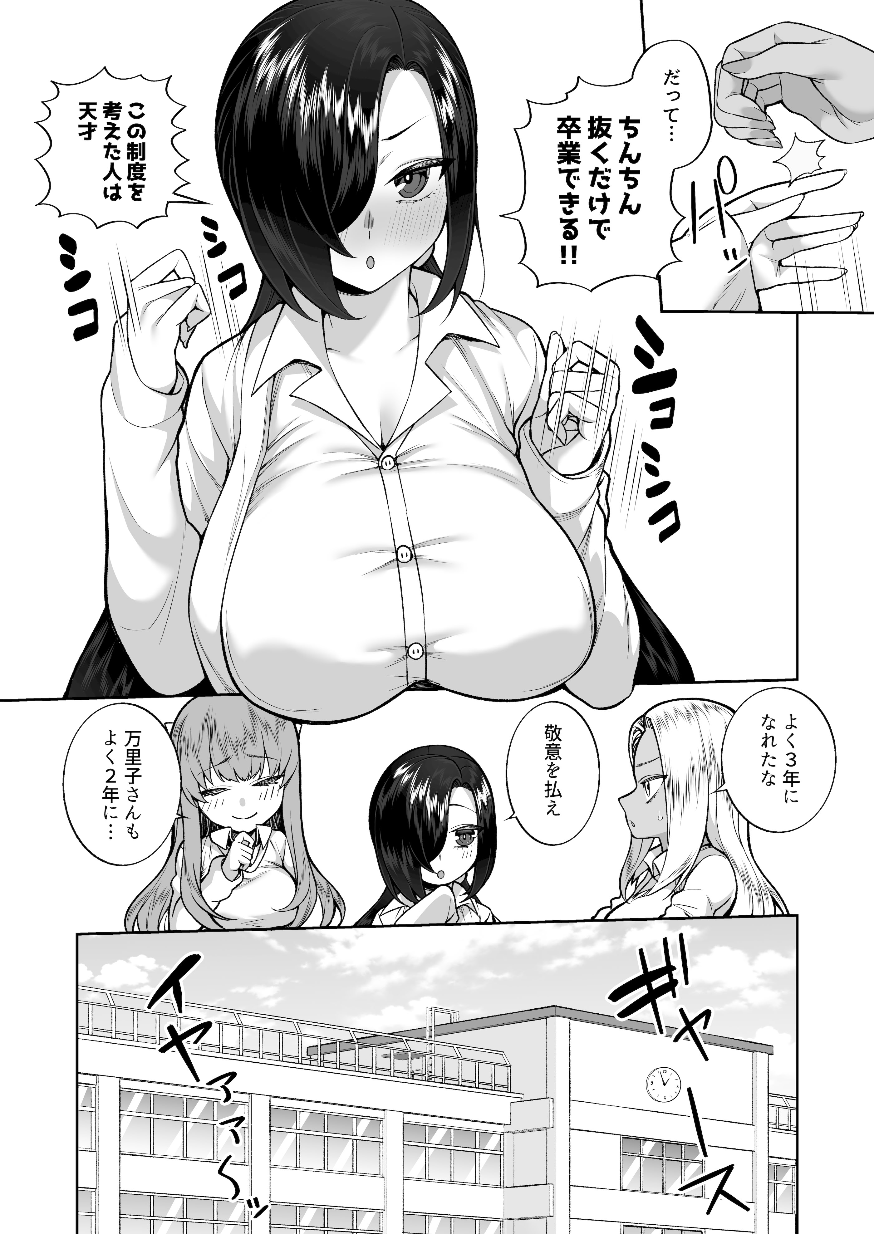 [マシュマロ風船 (かゆみ止め)] 性春部へようこそ [DL版]