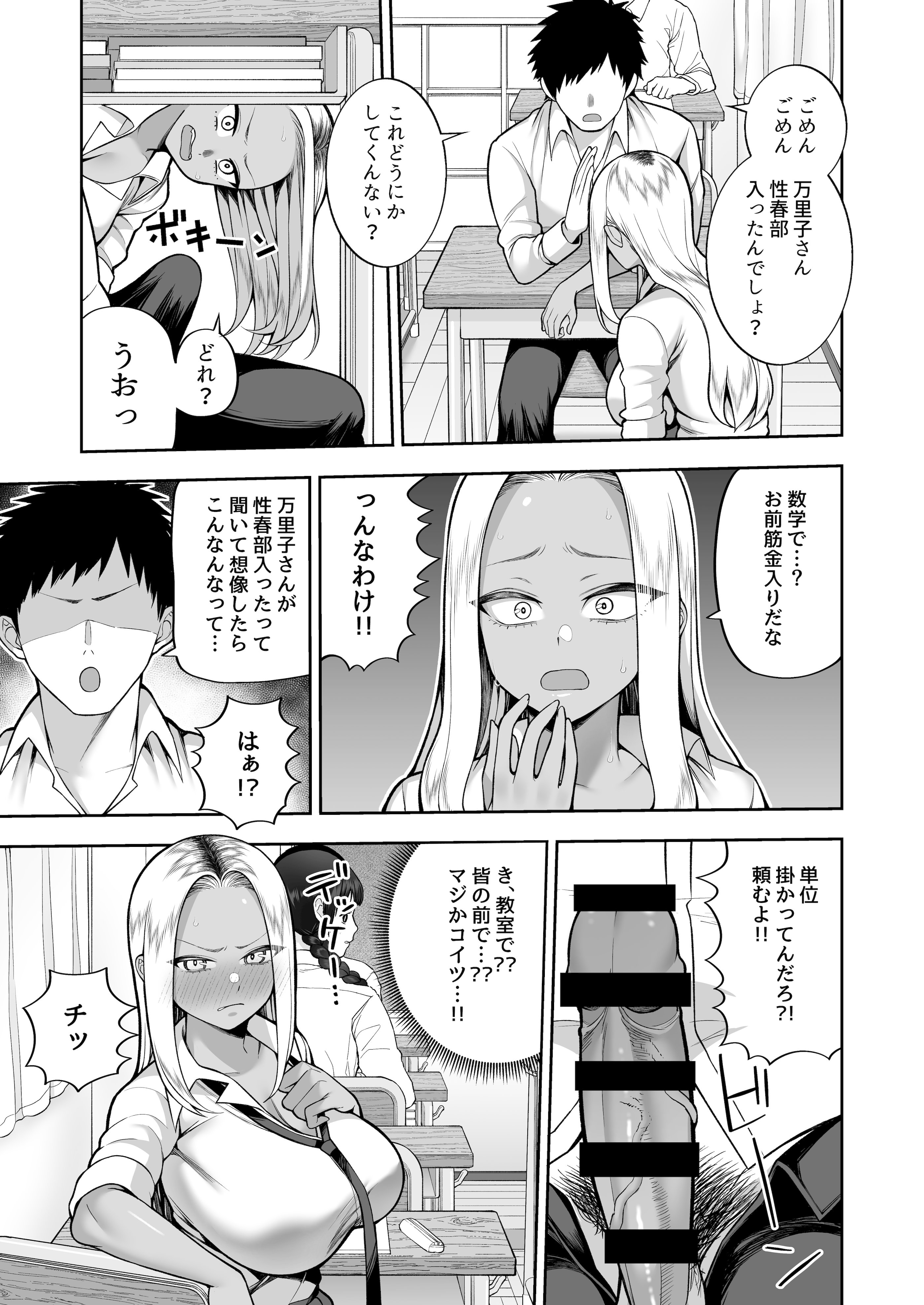 [マシュマロ風船 (かゆみ止め)] 性春部へようこそ [DL版]