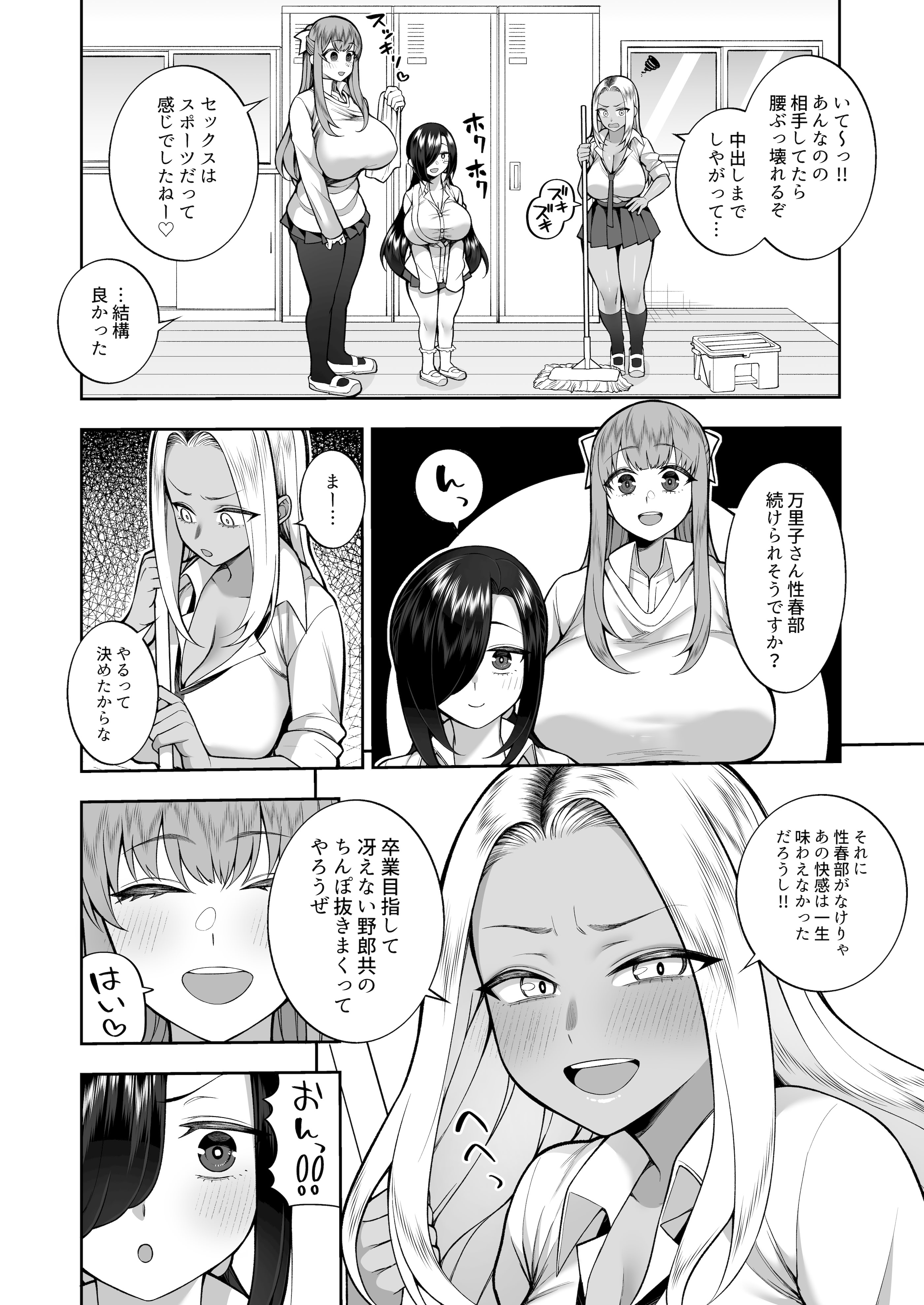 [マシュマロ風船 (かゆみ止め)] 性春部へようこそ [DL版]