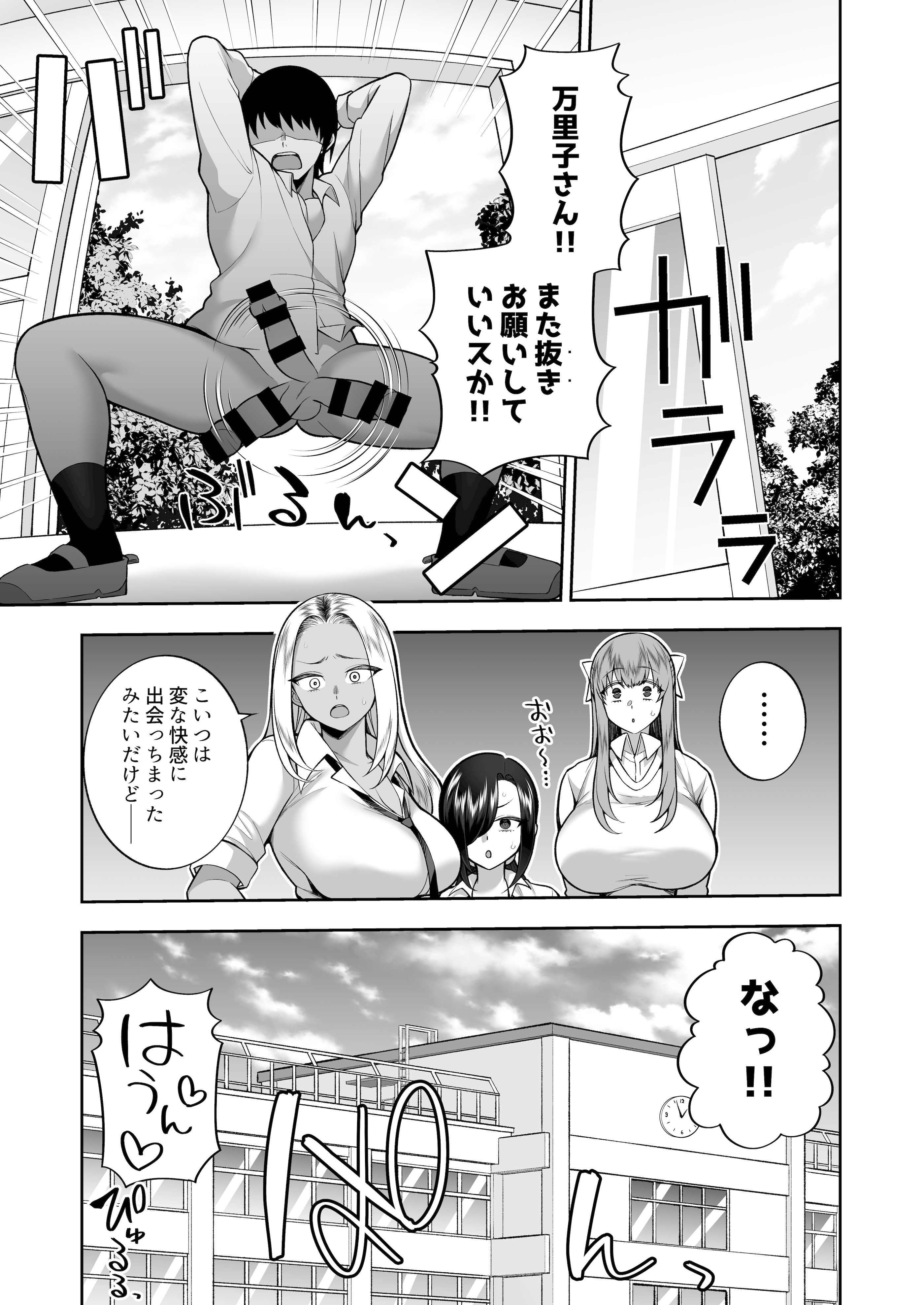 [マシュマロ風船 (かゆみ止め)] 性春部へようこそ [DL版]