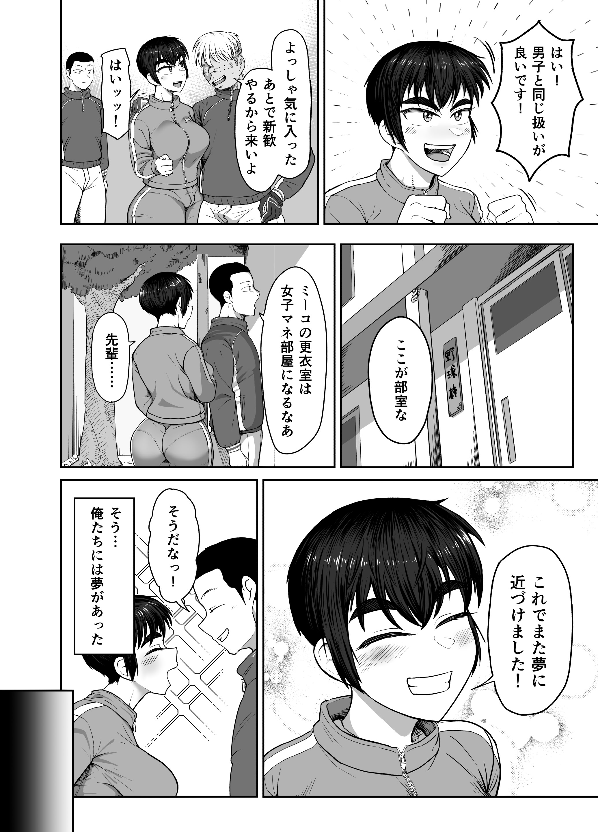 [ハープシコード] 野球部後輩×NTR 1.王様ゲーム編 [DL版]