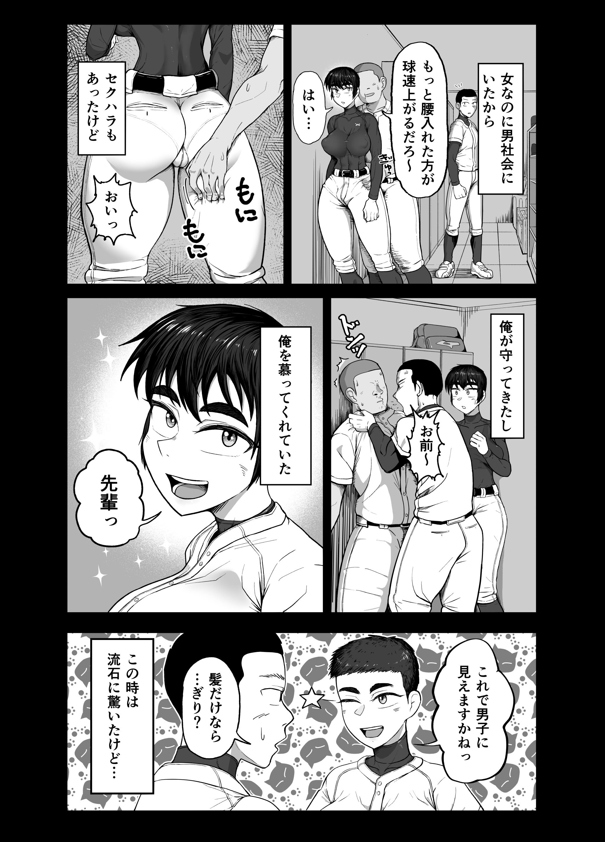 [ハープシコード] 野球部後輩×NTR 1.王様ゲーム編 [DL版]