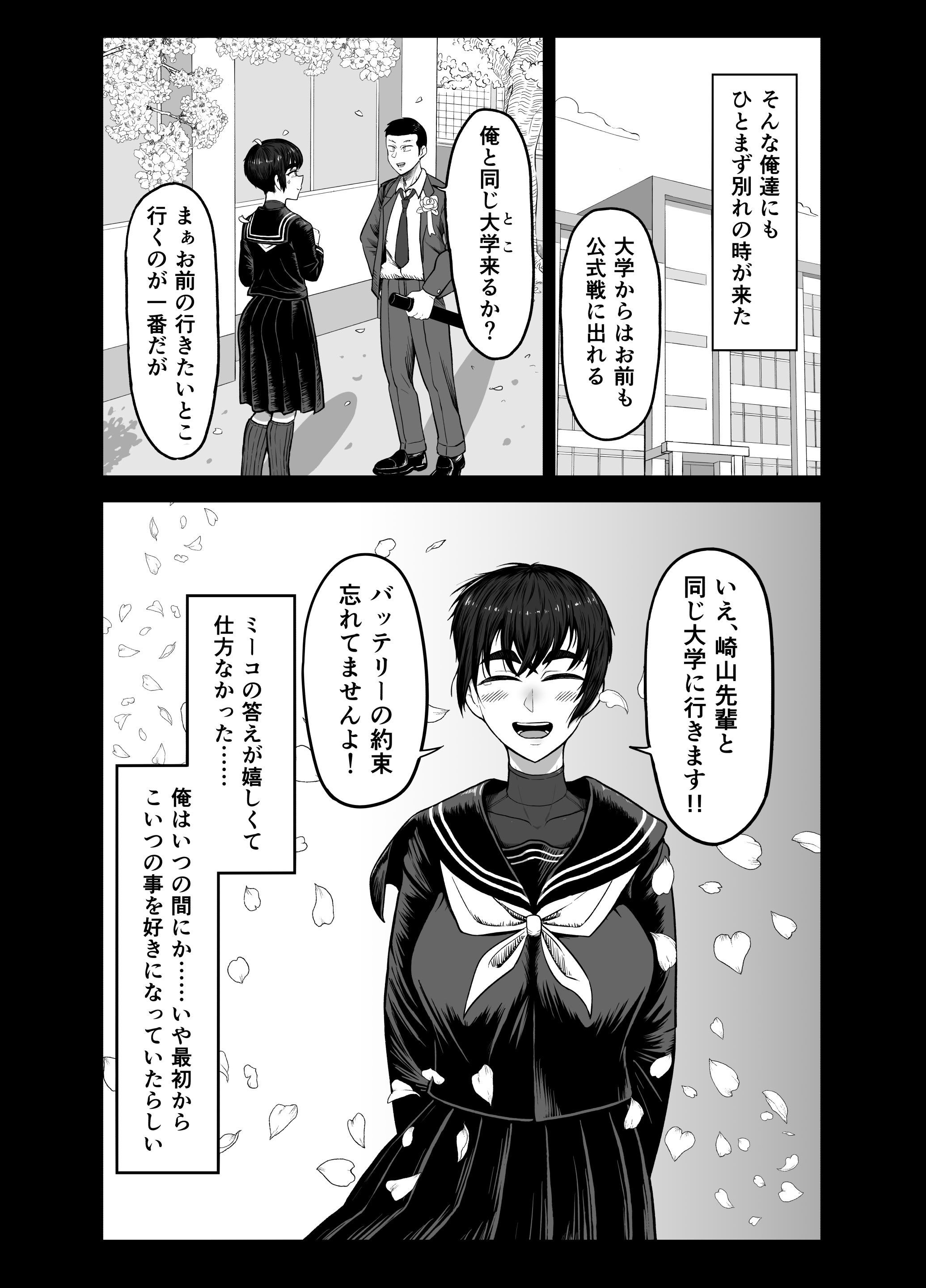 [ハープシコード] 野球部後輩×NTR 1.王様ゲーム編 [DL版]
