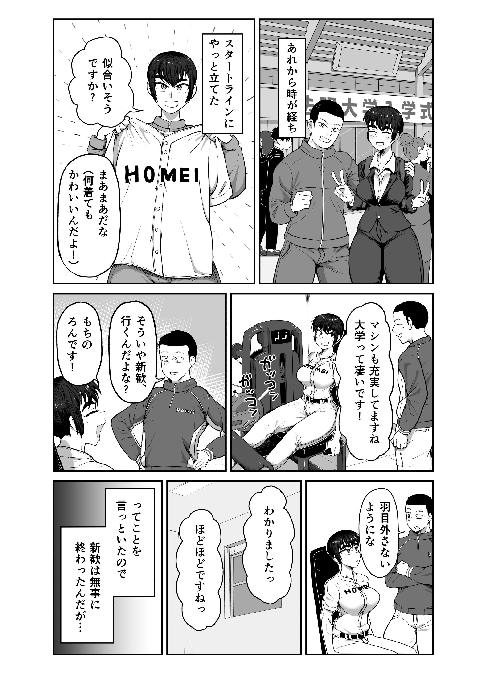 [ハープシコード] 野球部後輩×NTR 1.王様ゲーム編 [DL版]