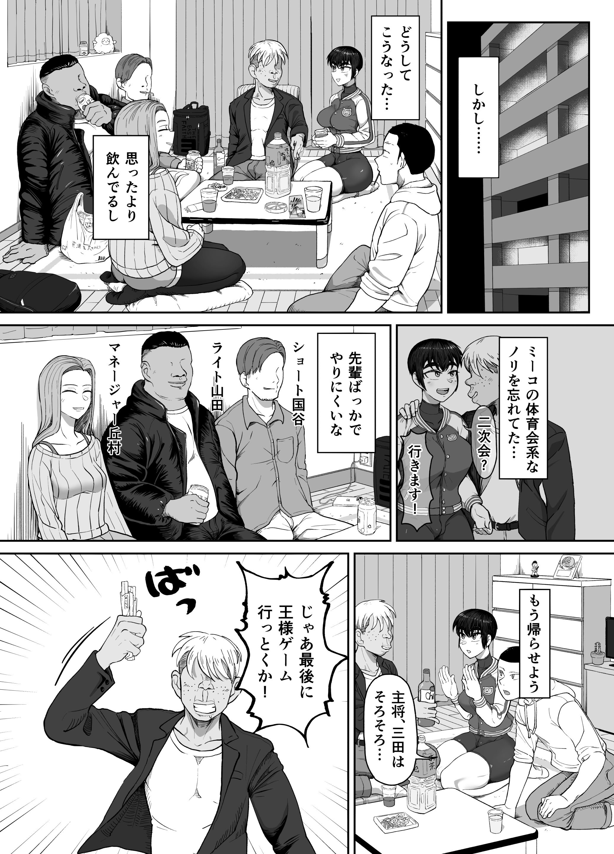 [ハープシコード] 野球部後輩×NTR 1.王様ゲーム編 [DL版]