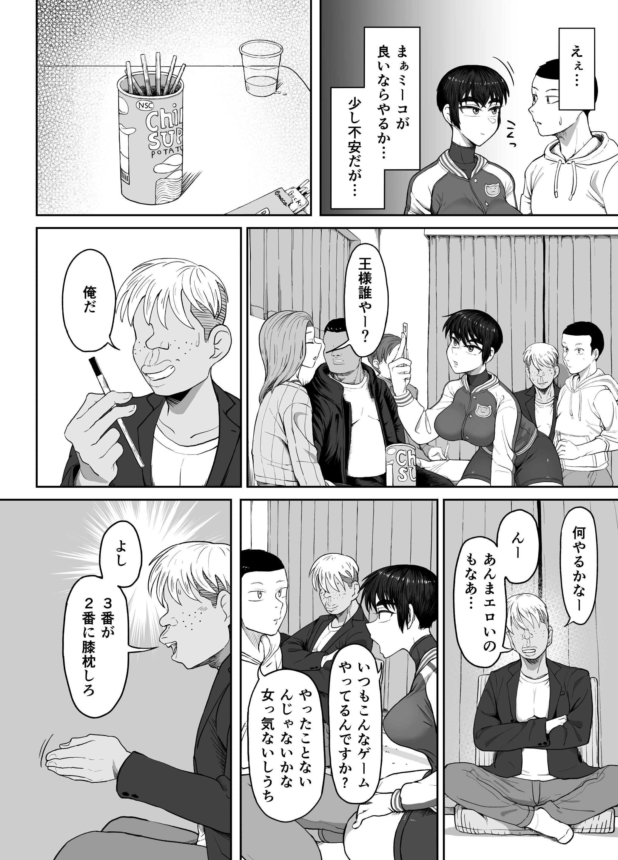 [ハープシコード] 野球部後輩×NTR 1.王様ゲーム編 [DL版]