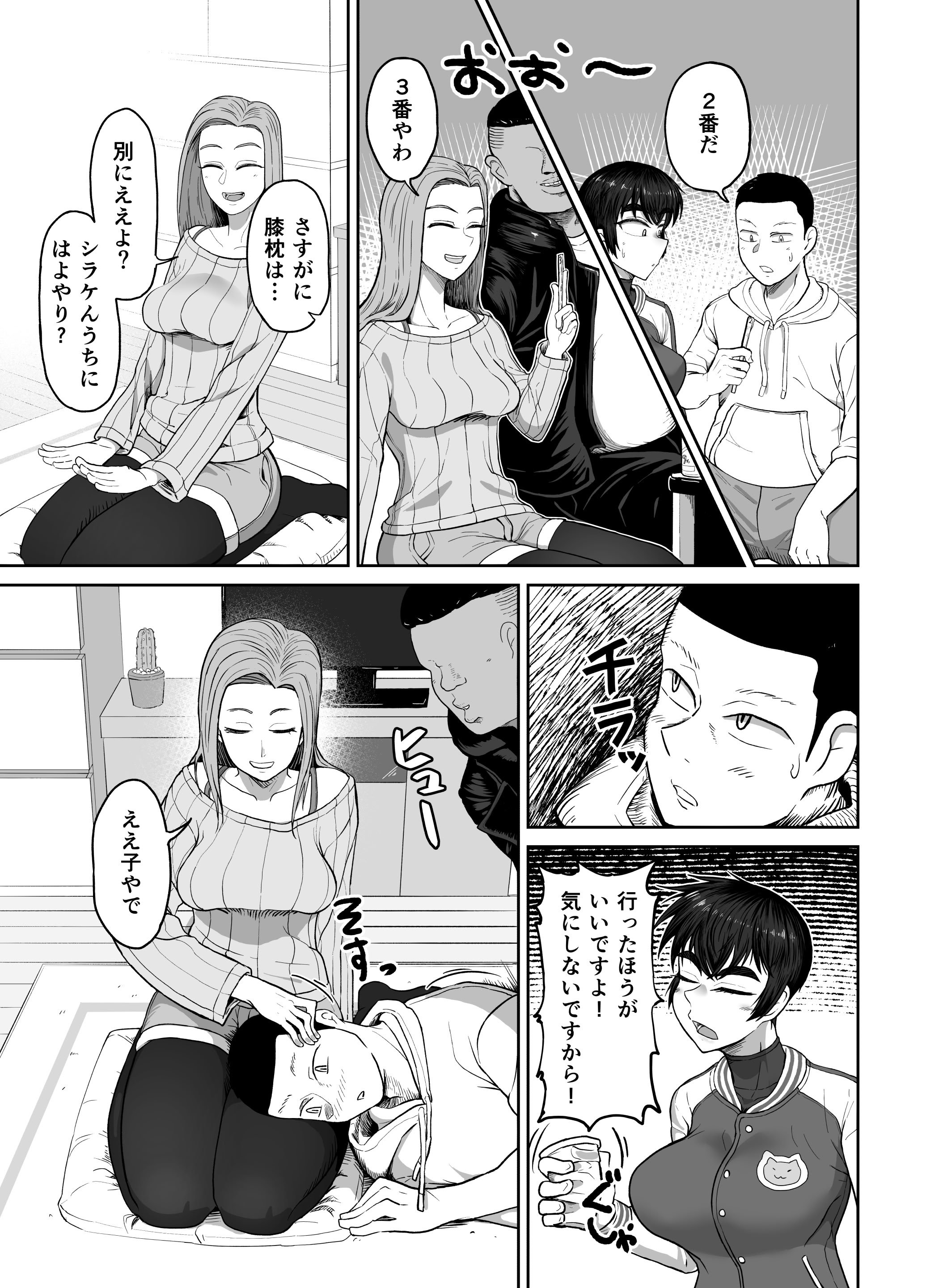 [ハープシコード] 野球部後輩×NTR 1.王様ゲーム編 [DL版]