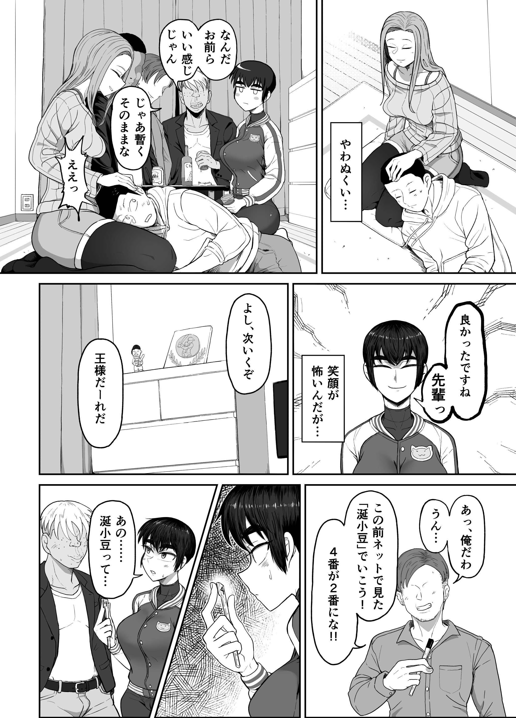 [ハープシコード] 野球部後輩×NTR 1.王様ゲーム編 [DL版]