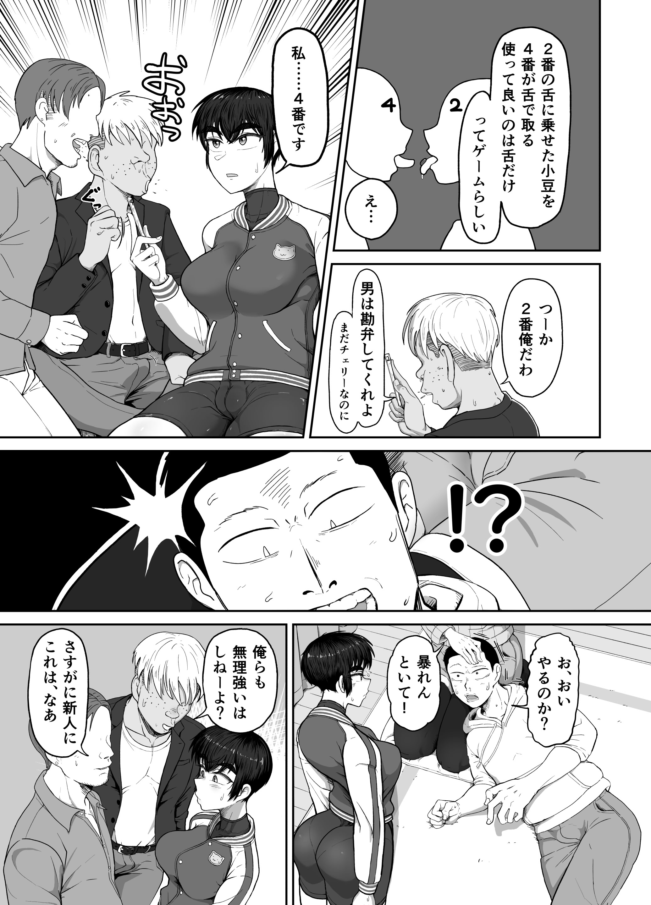 [ハープシコード] 野球部後輩×NTR 1.王様ゲーム編 [DL版]