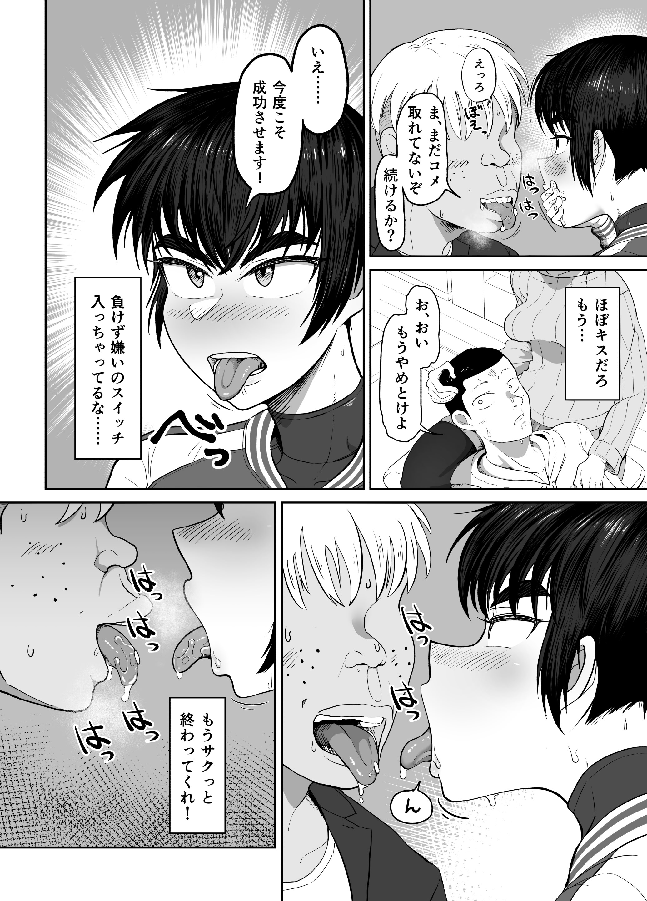 [ハープシコード] 野球部後輩×NTR 1.王様ゲーム編 [DL版]