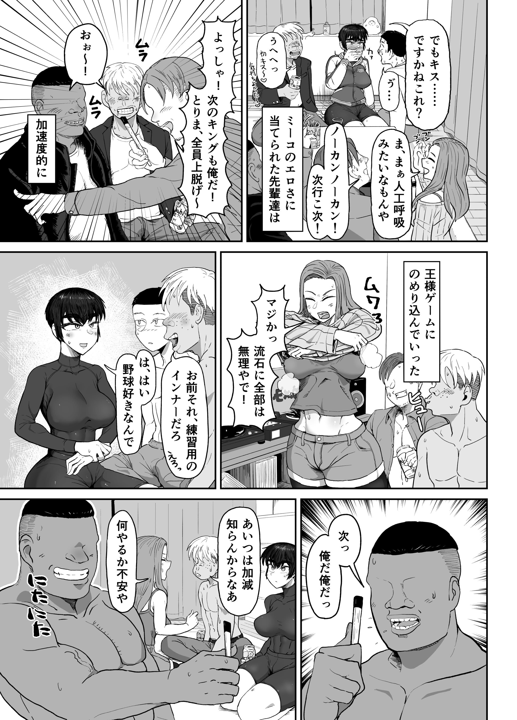 [ハープシコード] 野球部後輩×NTR 1.王様ゲーム編 [DL版]
