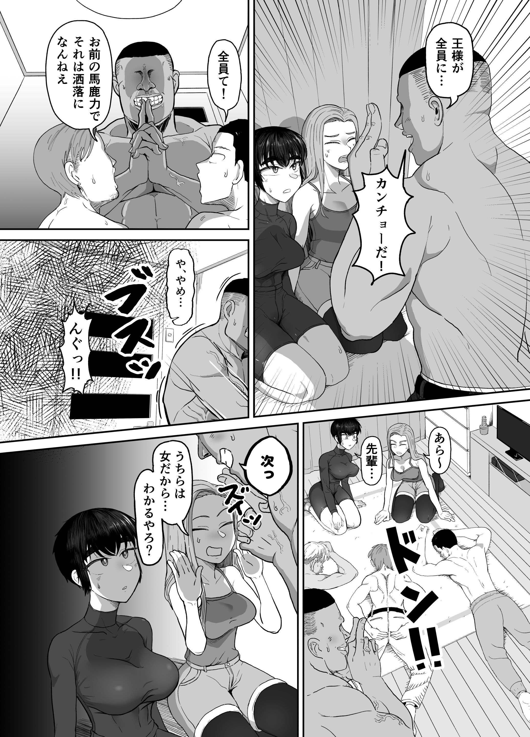 [ハープシコード] 野球部後輩×NTR 1.王様ゲーム編 [DL版]