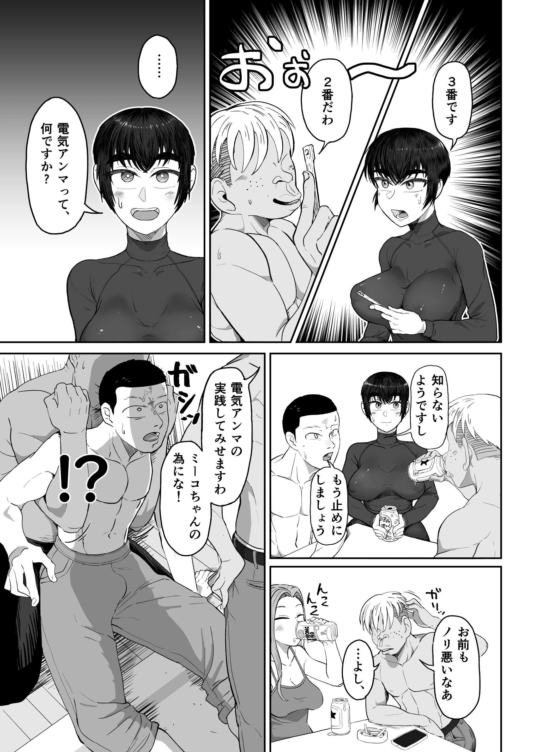 [ハープシコード] 野球部後輩×NTR 1.王様ゲーム編 [DL版]