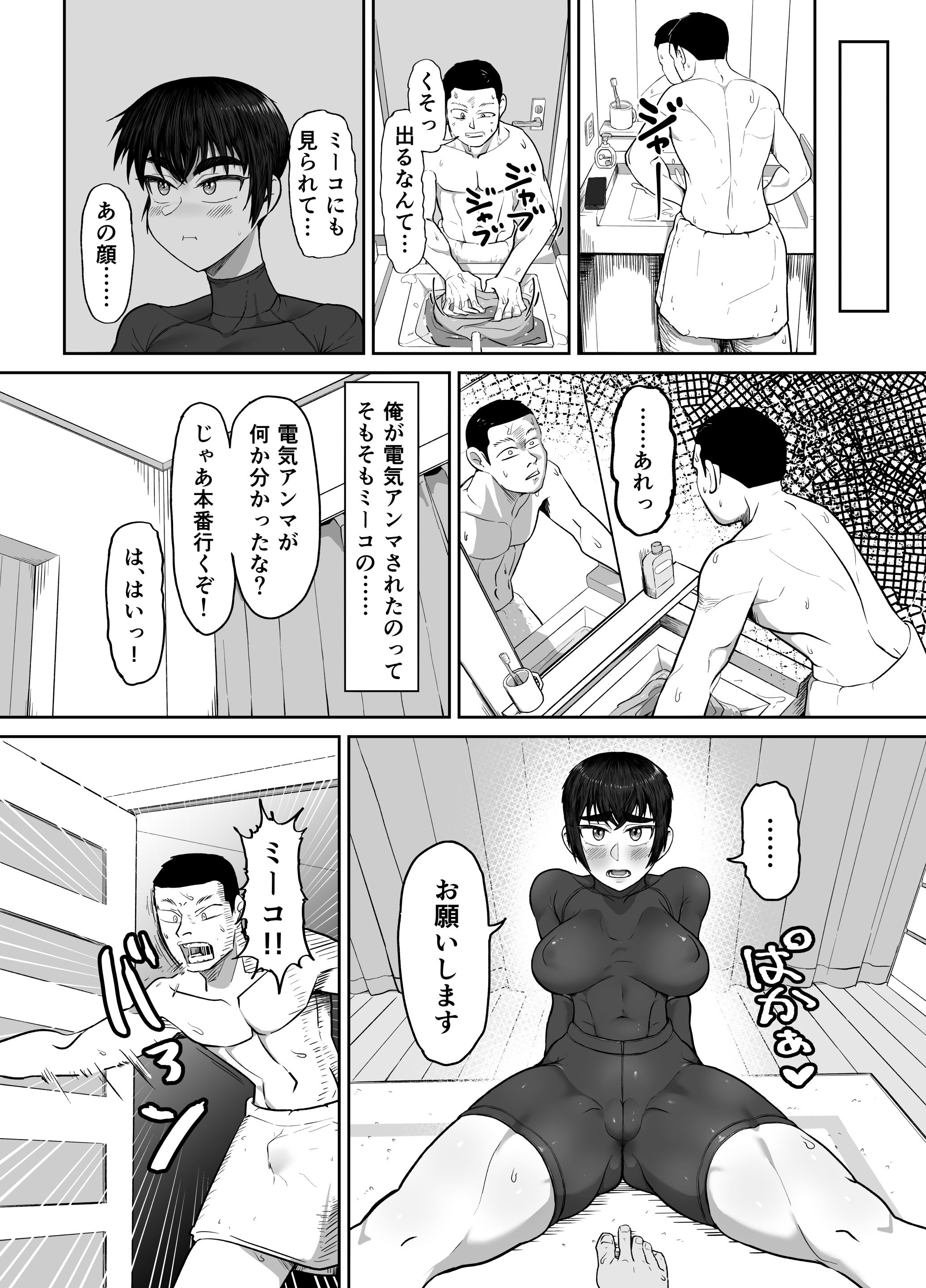 [ハープシコード] 野球部後輩×NTR 1.王様ゲーム編 [DL版]