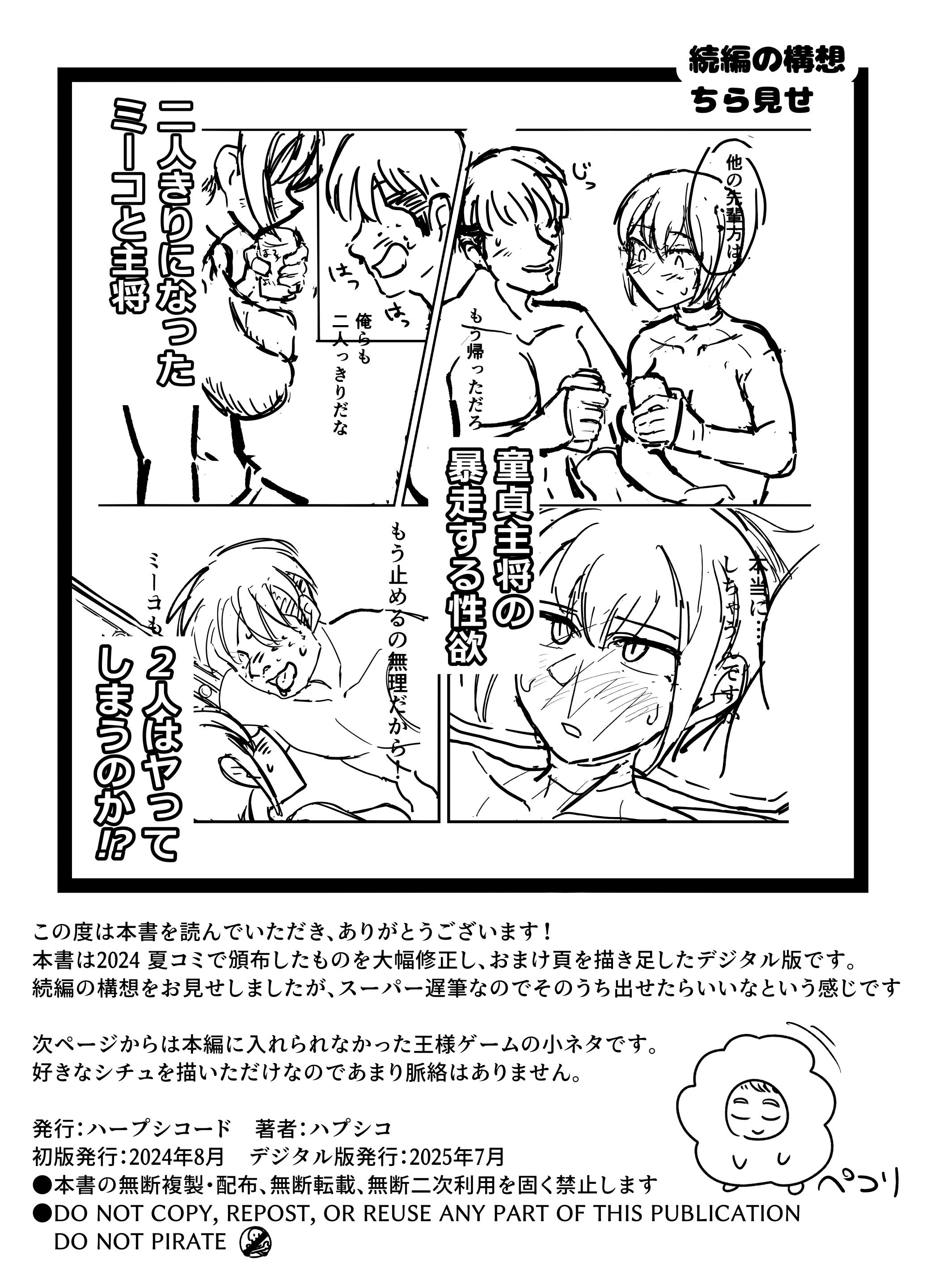[ハープシコード] 野球部後輩×NTR 1.王様ゲーム編 [DL版]