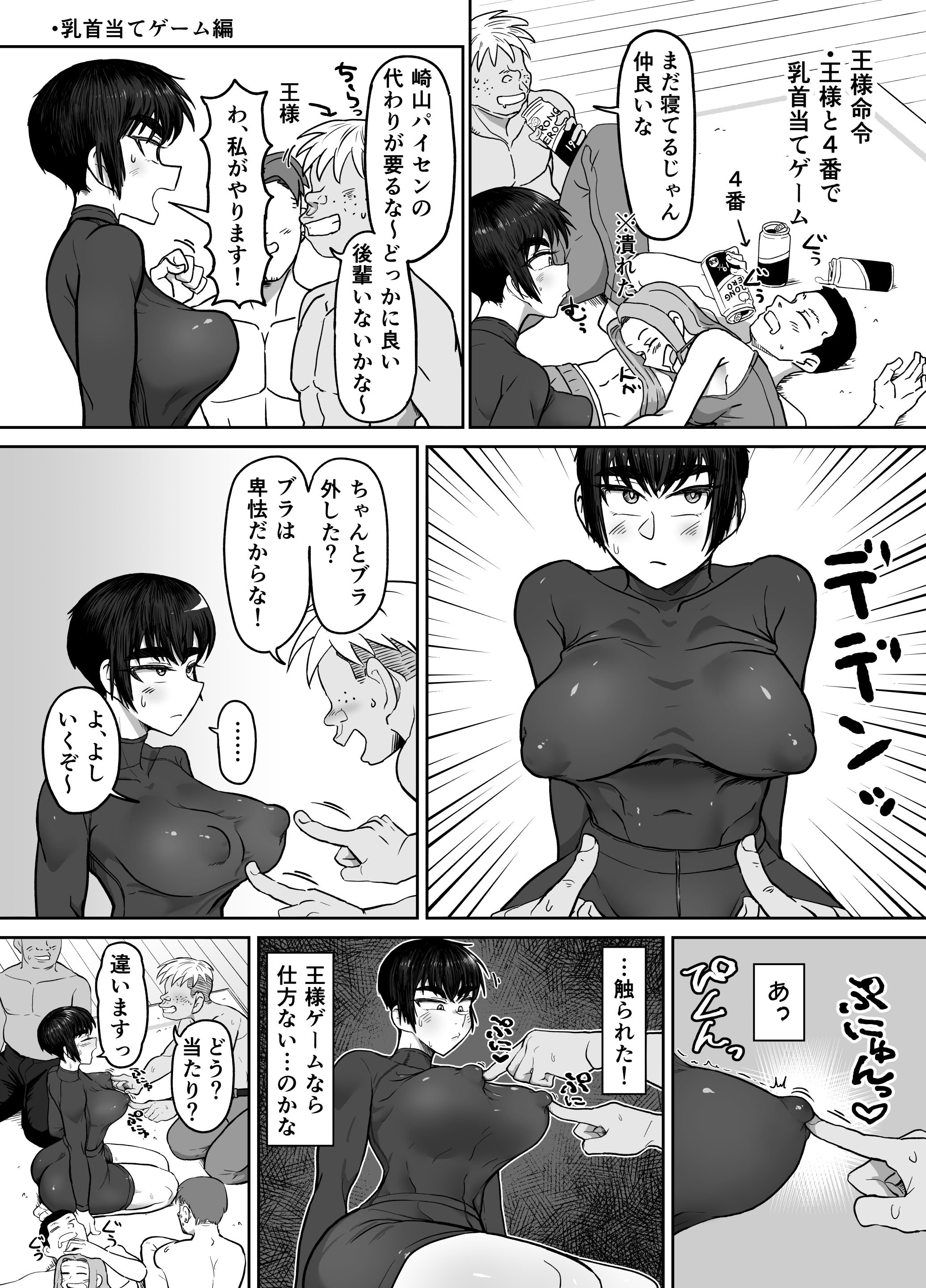 [ハープシコード] 野球部後輩×NTR 1.王様ゲーム編 [DL版]