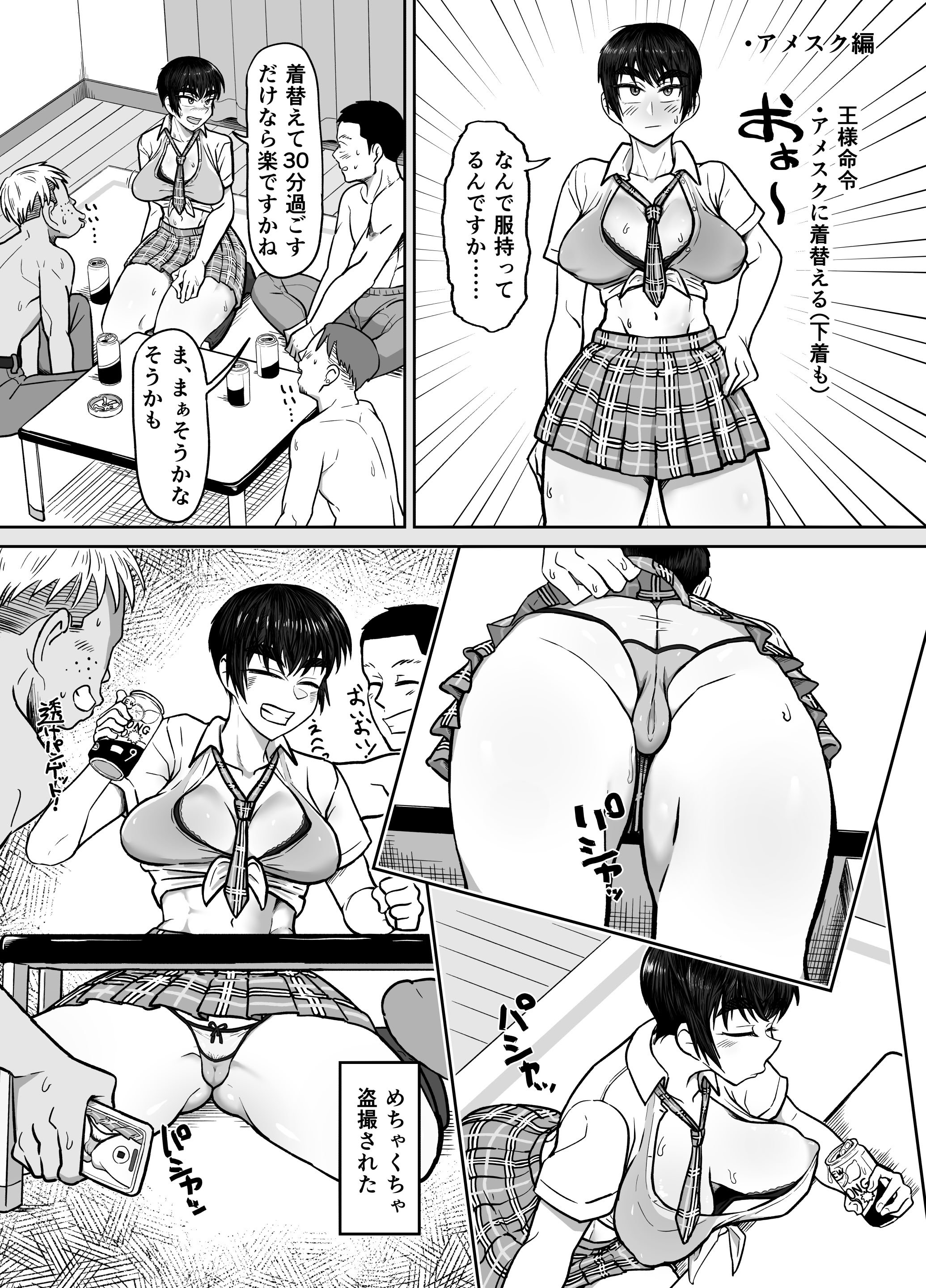 [ハープシコード] 野球部後輩×NTR 1.王様ゲーム編 [DL版]